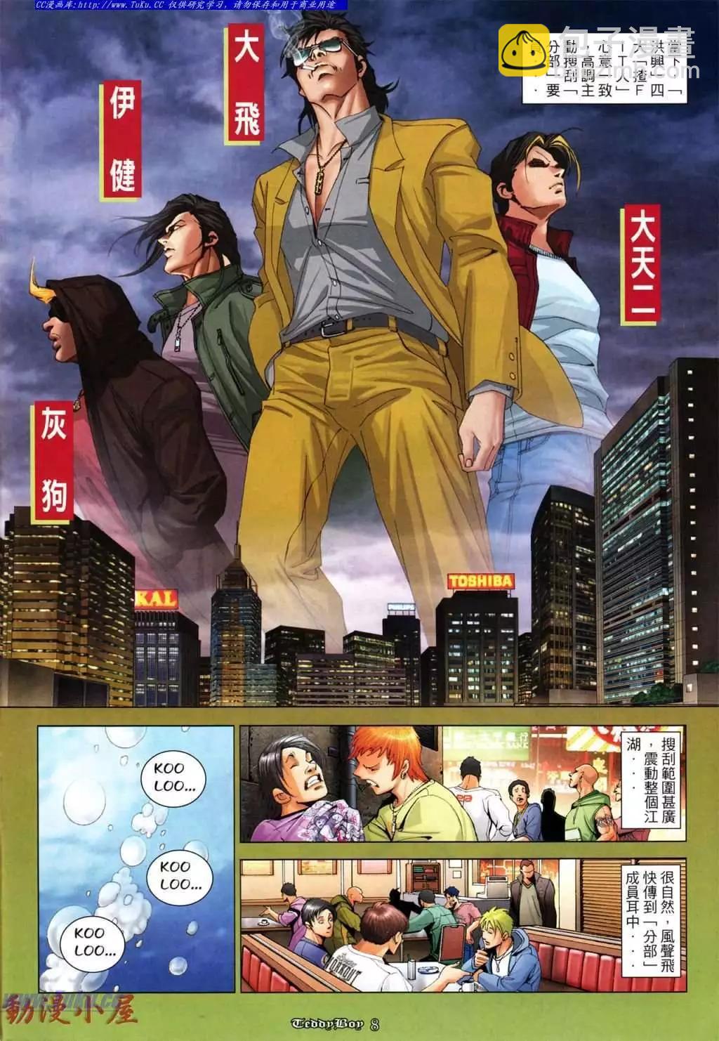 🍸古惑仔 第1035卷 第5页
