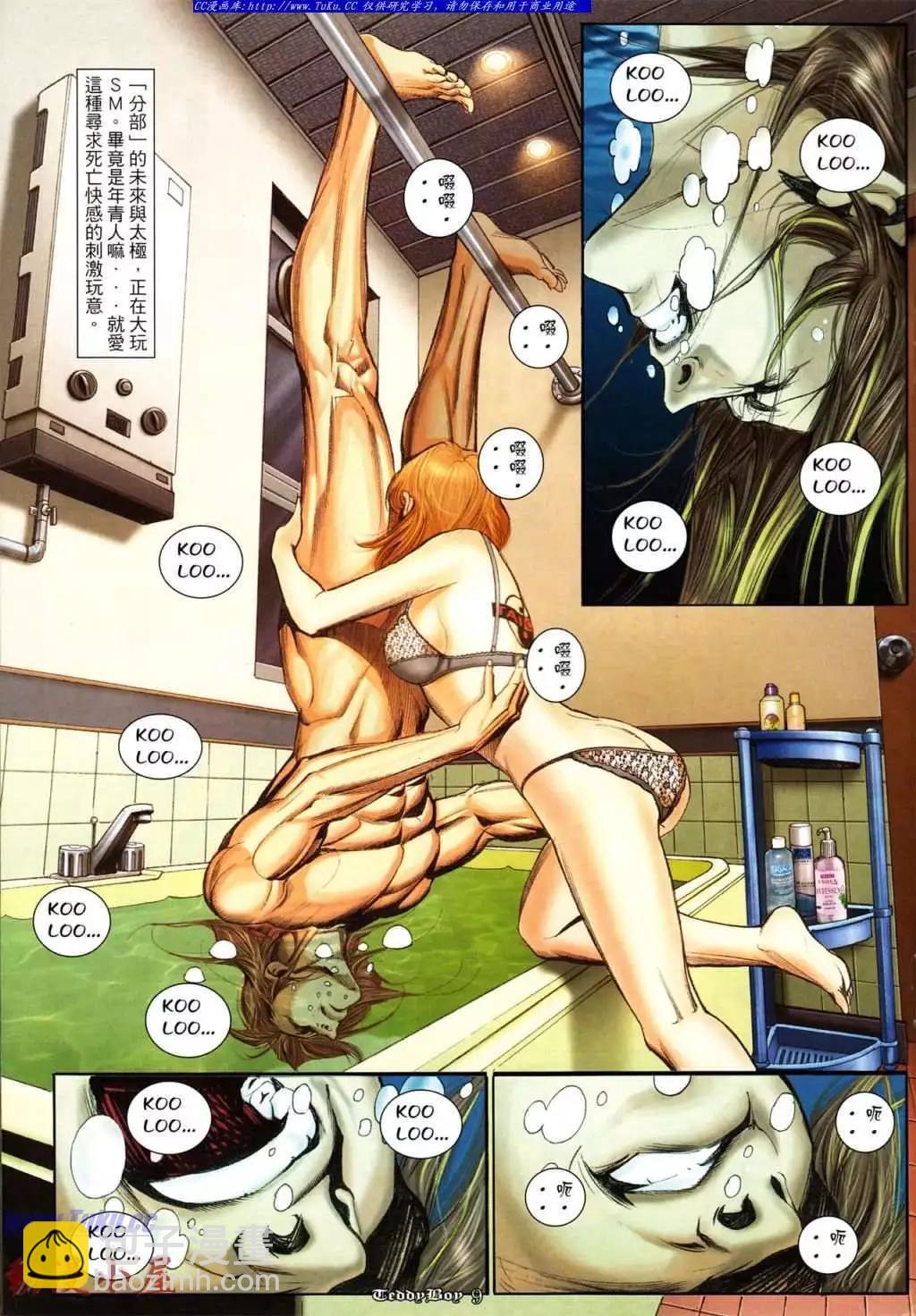 🍸古惑仔 第1035卷 第6页