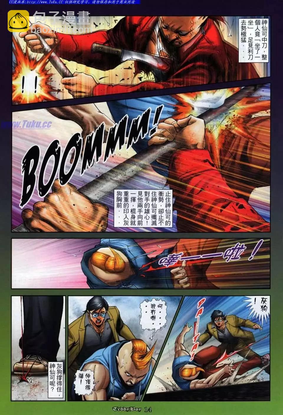 🍸古惑仔 第1037卷 第11页