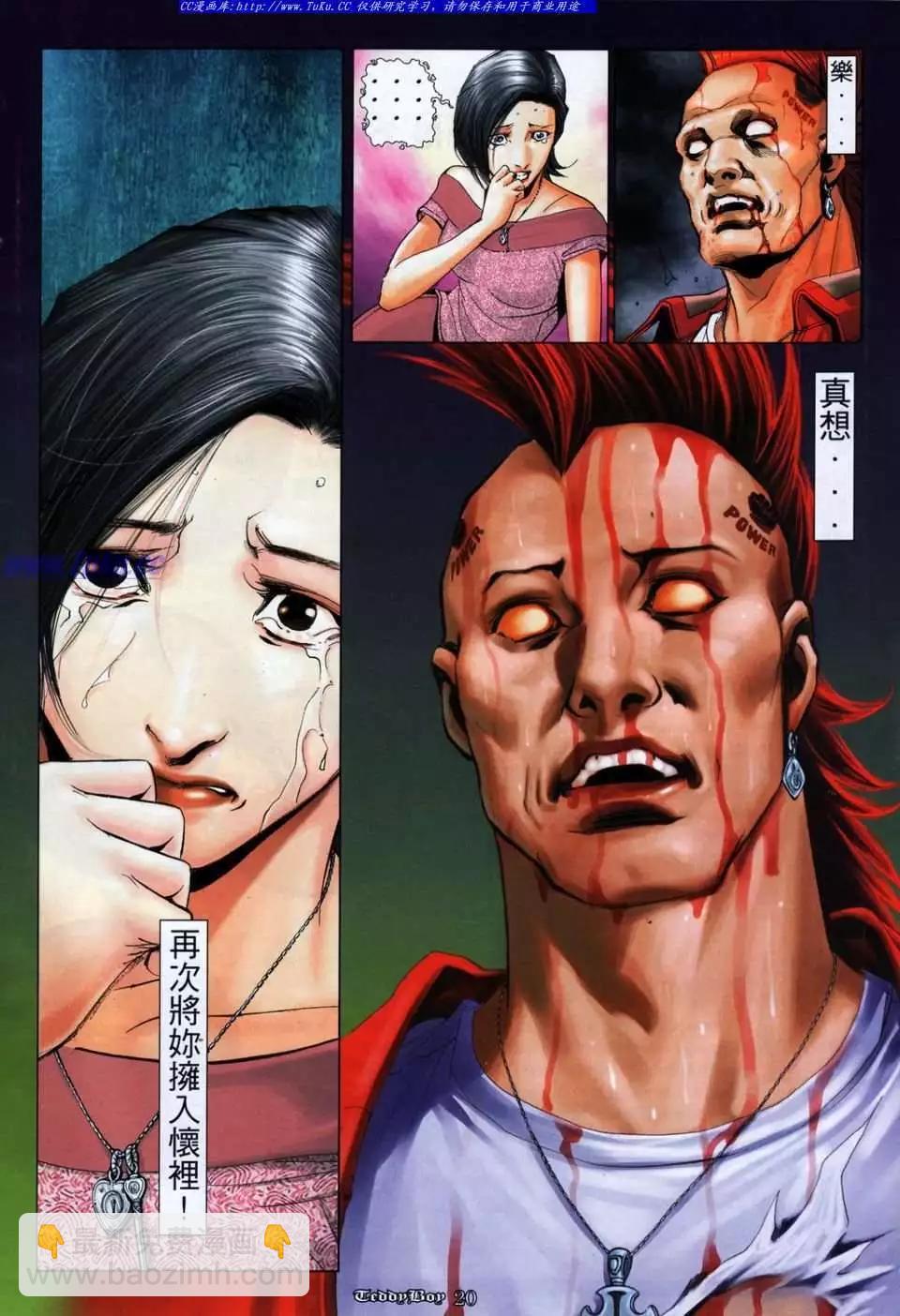 🍸古惑仔 第1037卷 第14页