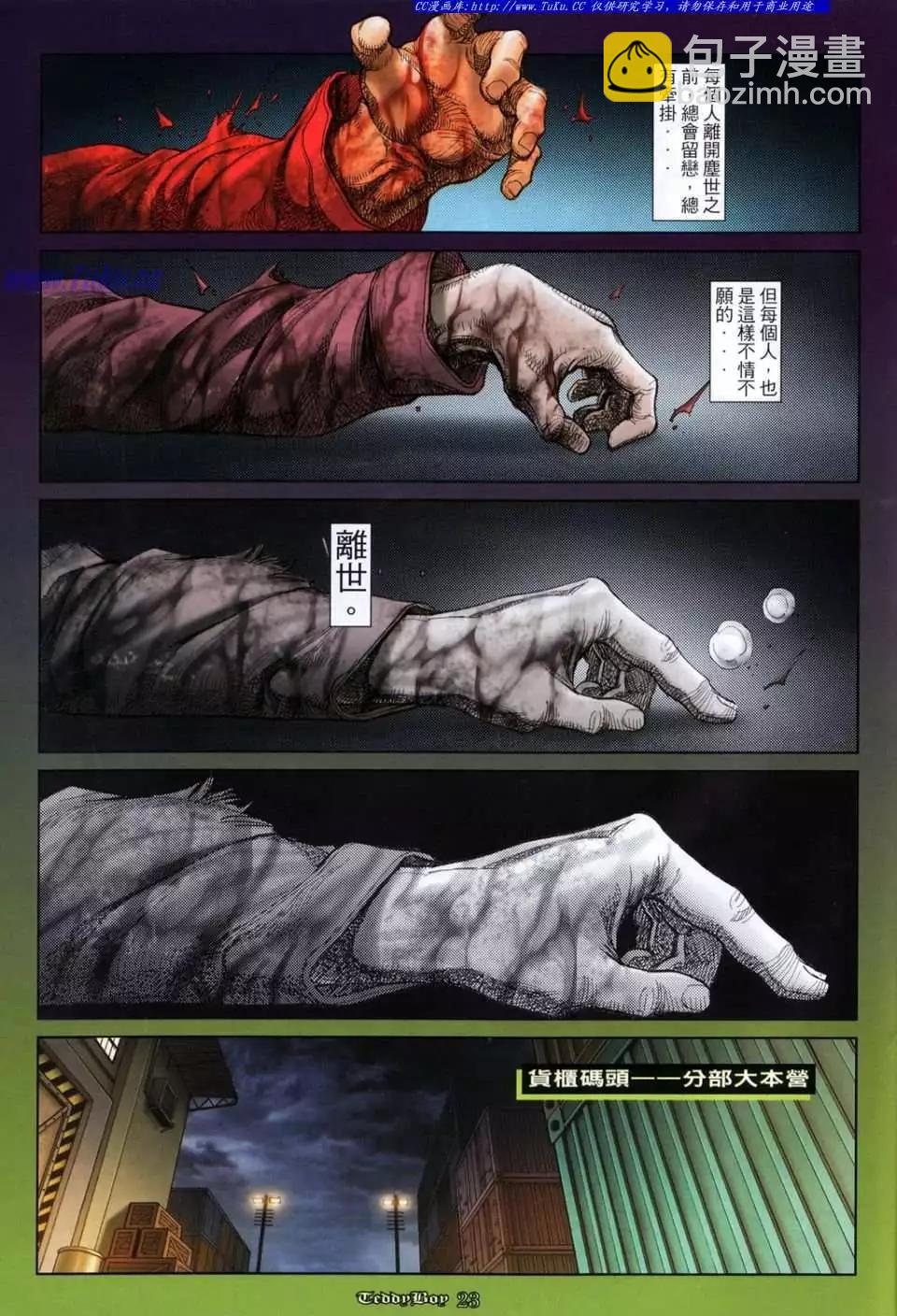 🍸古惑仔 第1037卷 第17页