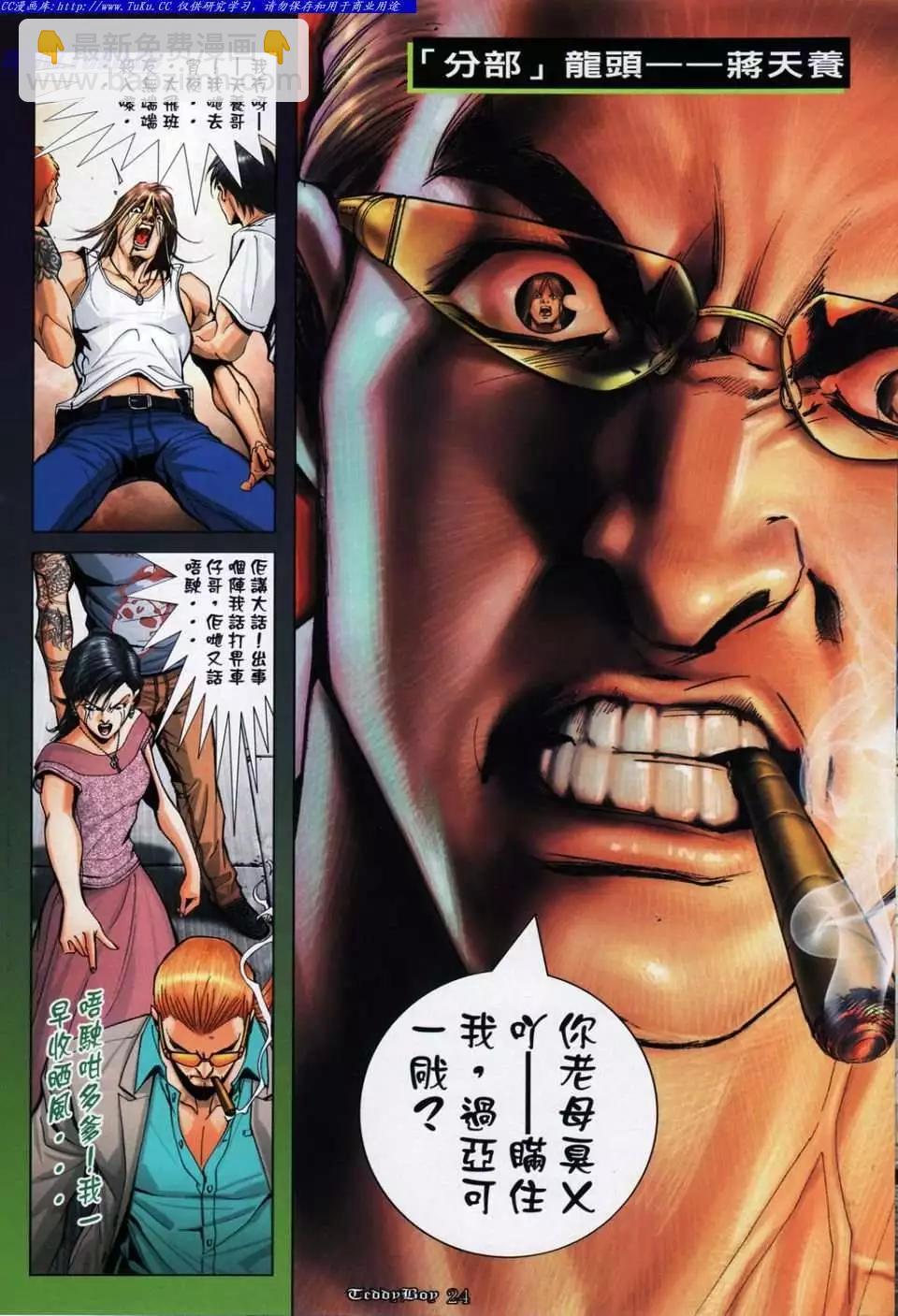 🍸古惑仔 第1037卷 第18页