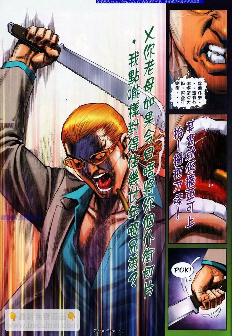 🍸古惑仔 第1037卷 第19页