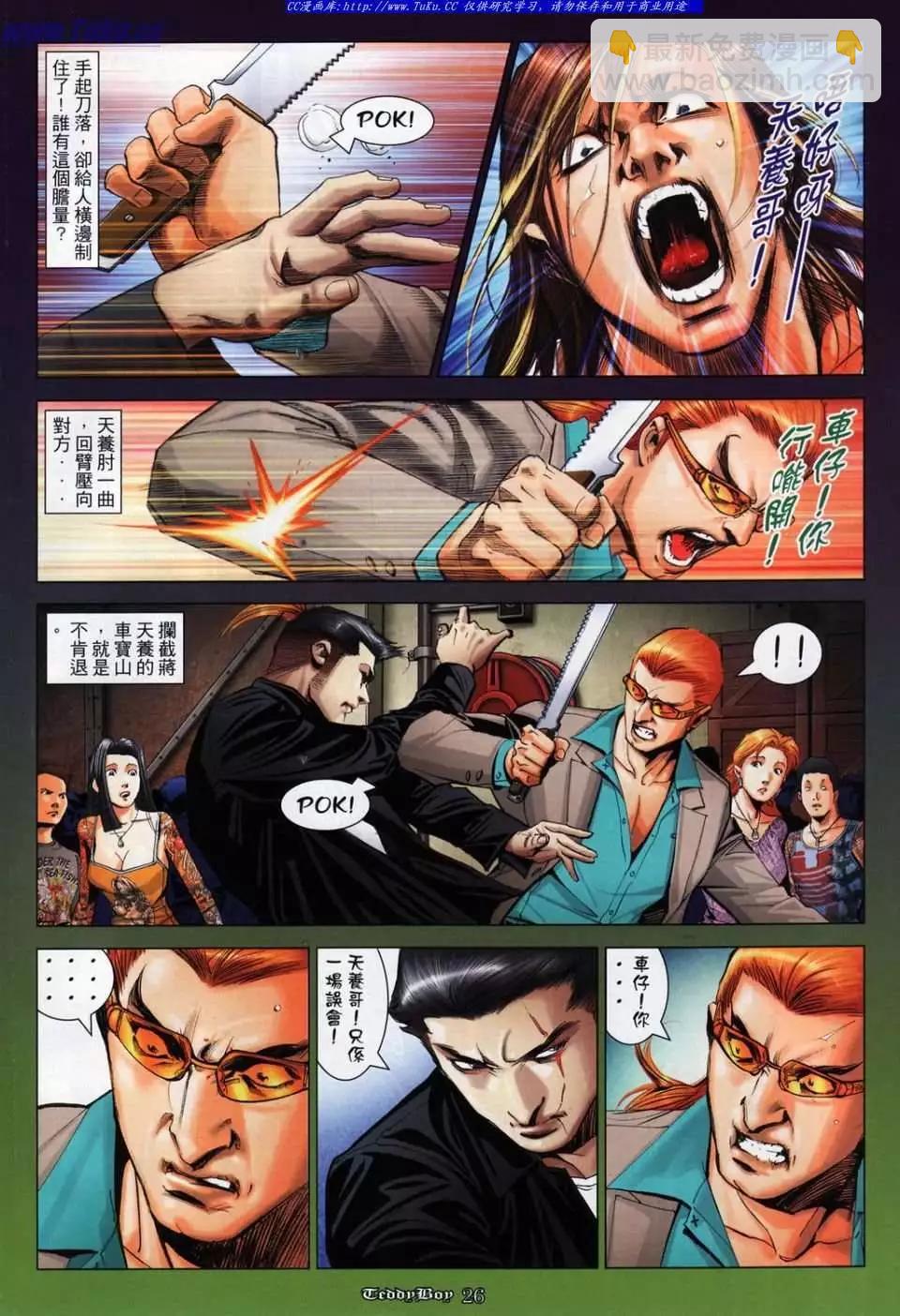 🍸古惑仔 第1037卷 第20页