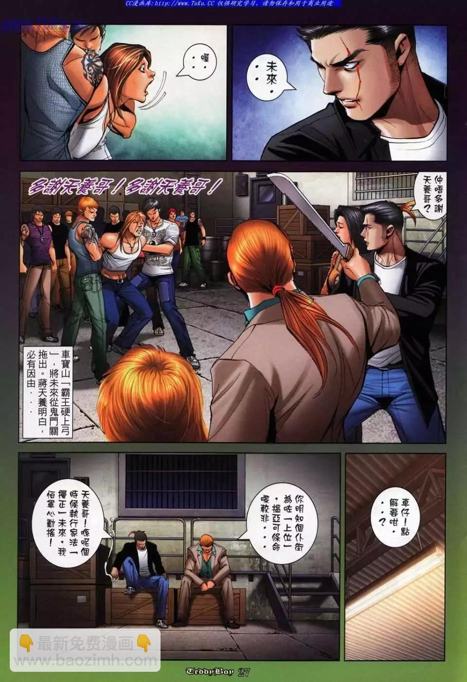 🍸古惑仔 第1037卷 第21页