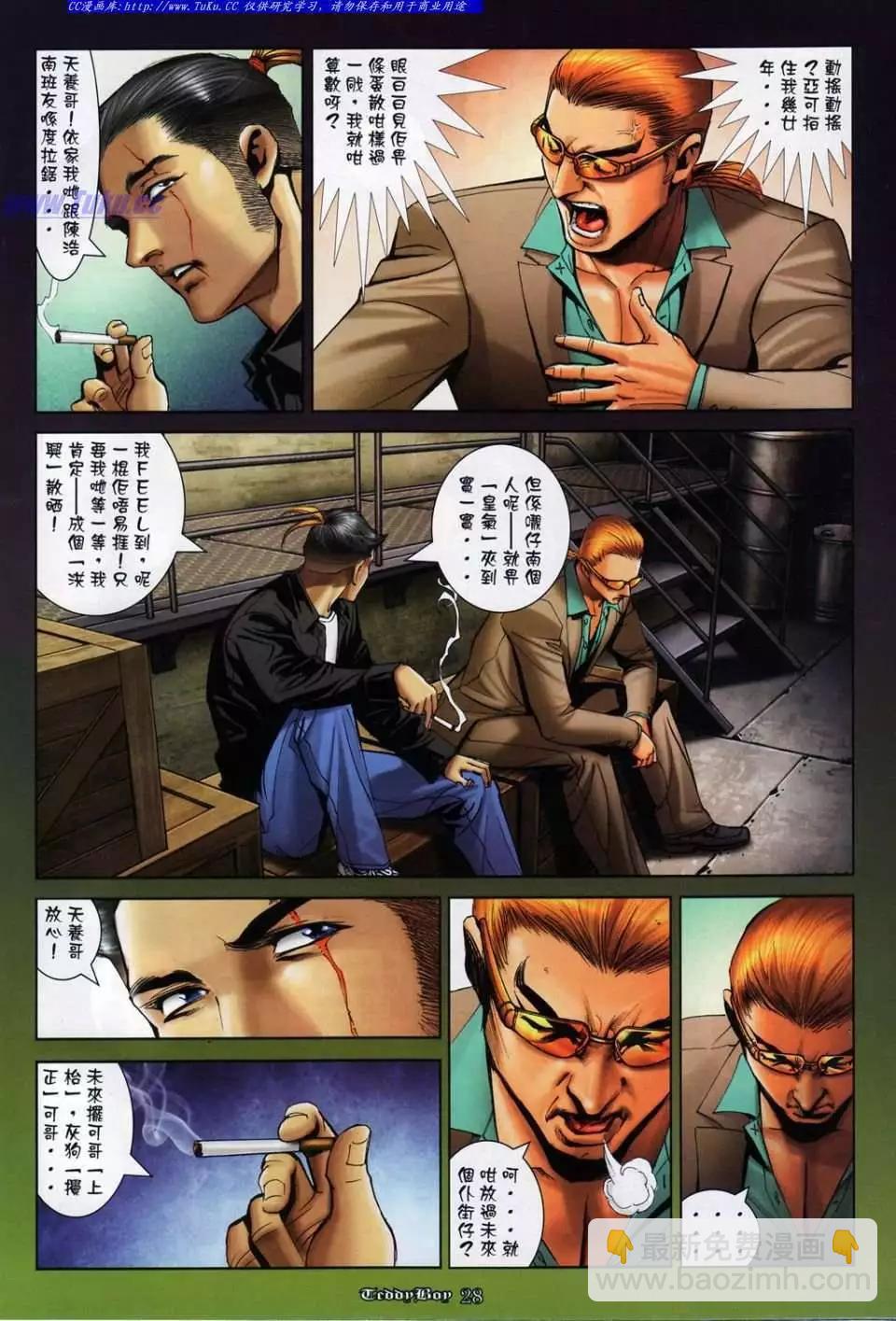 🍸古惑仔 第1037卷 第22页
