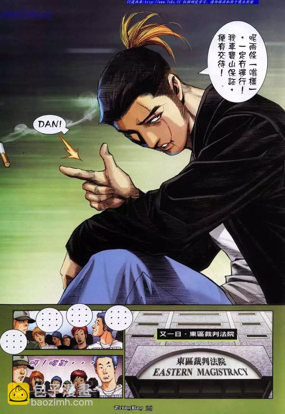 🍸古惑仔 第1037卷 第23页