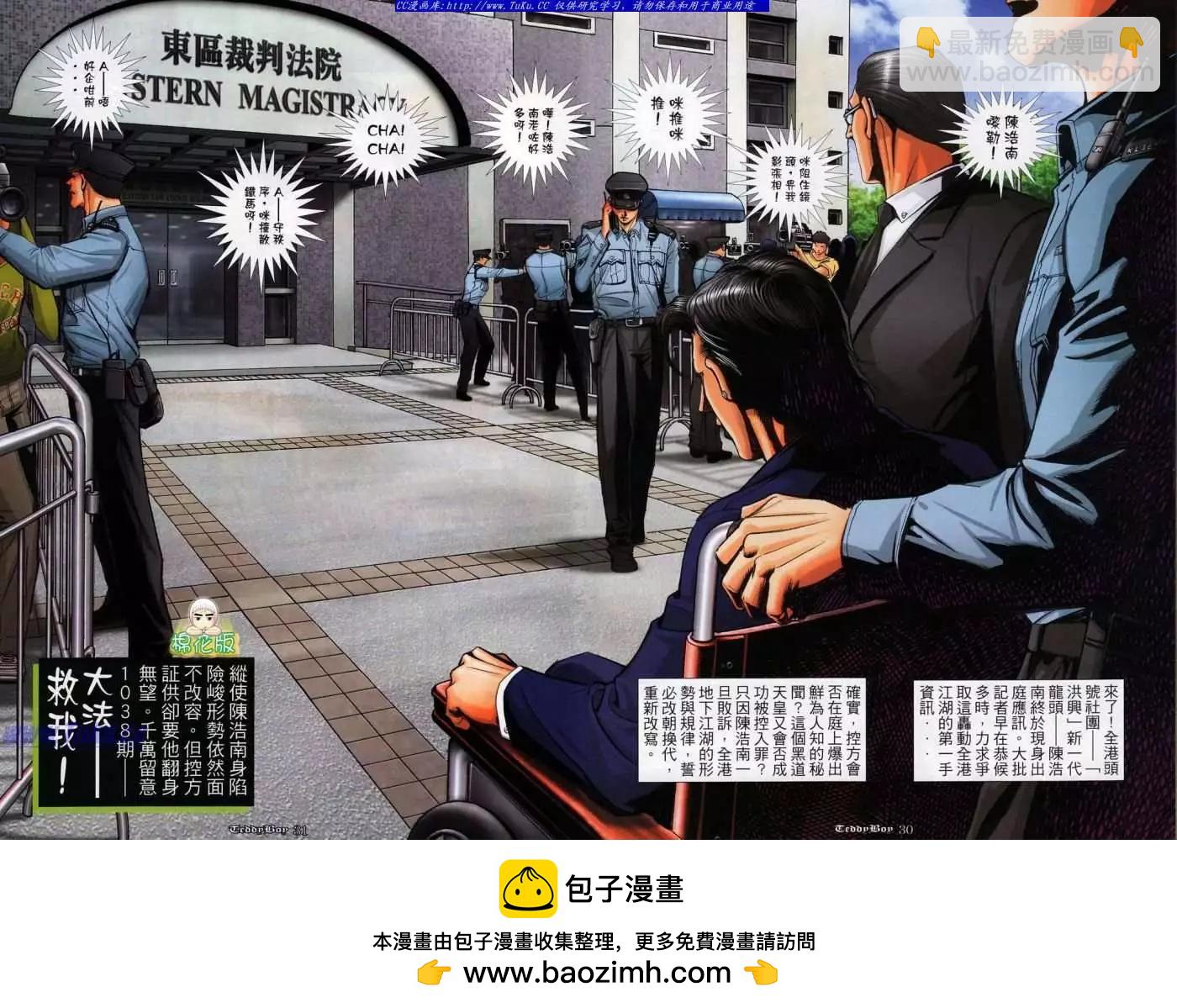 🍸古惑仔 第1037卷 第24页