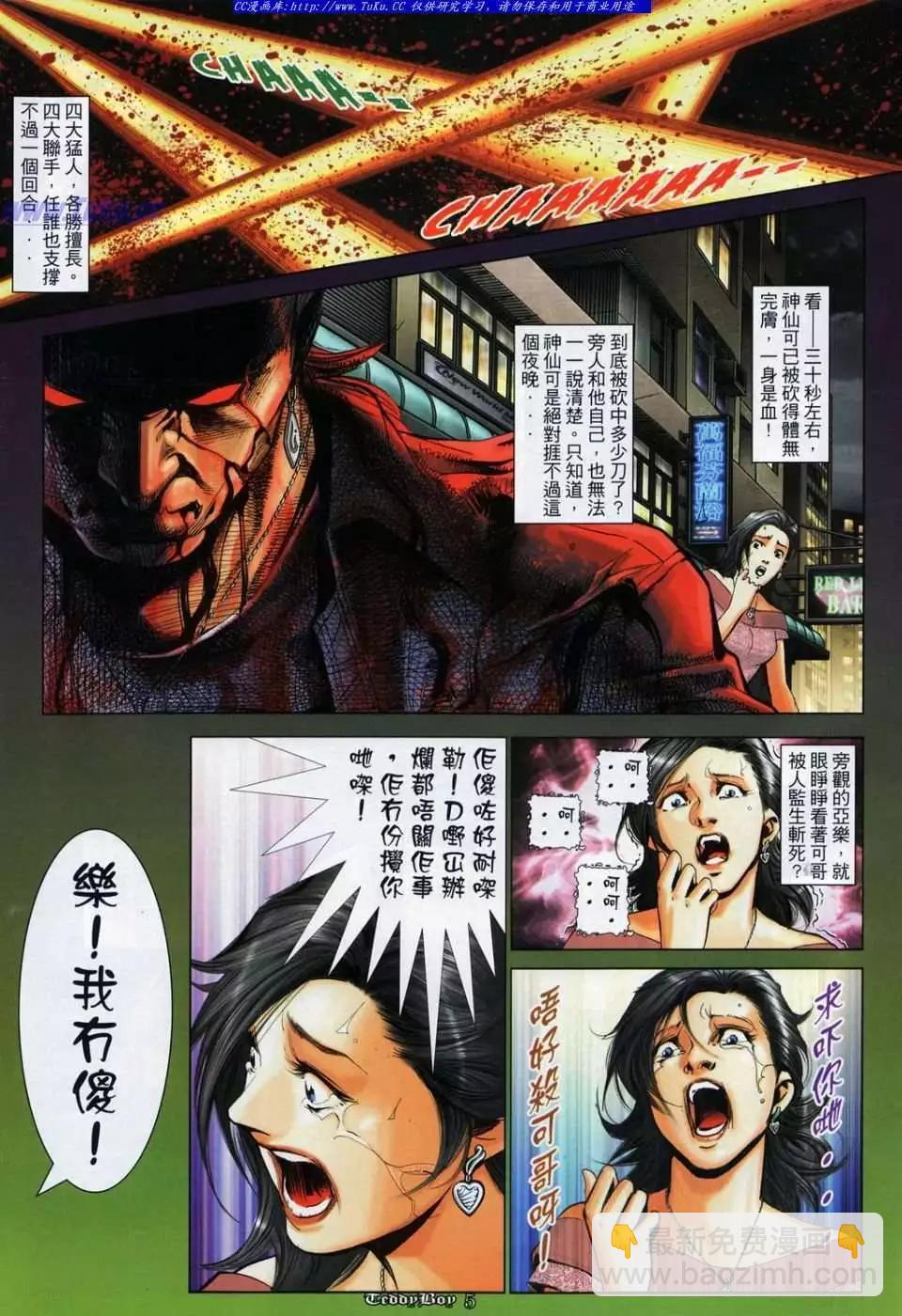 🍸古惑仔 第1037卷 第3页