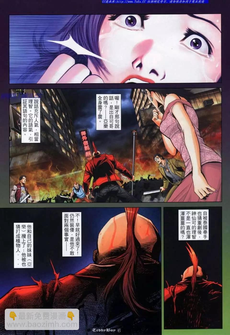 🍸古惑仔 第1037卷 第4页