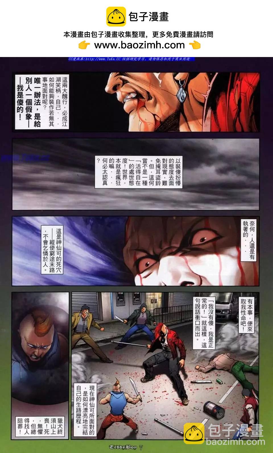 🍸古惑仔 第1037卷 第5页