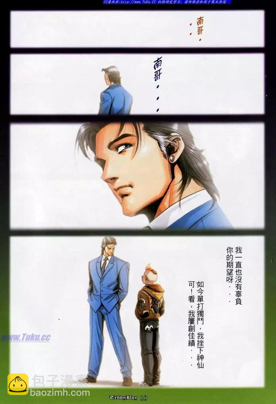 🍸古惑仔 第1037卷 第8页