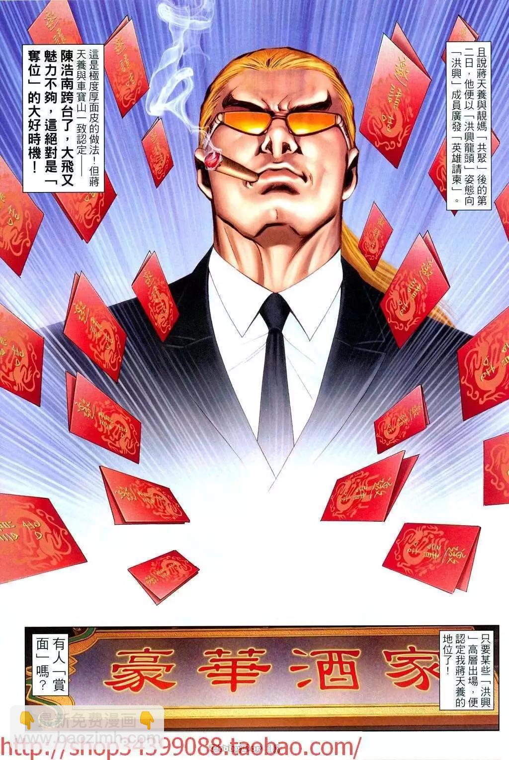 🍸古惑仔 第1039卷 第13页