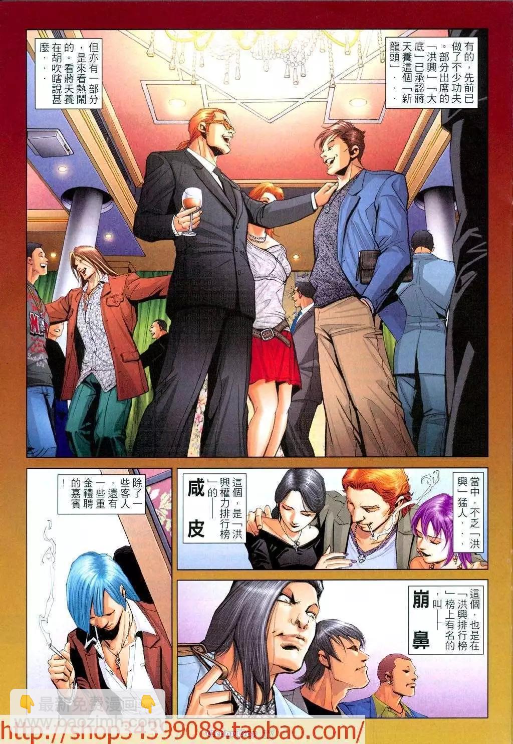 🍸古惑仔 第1039卷 第14页