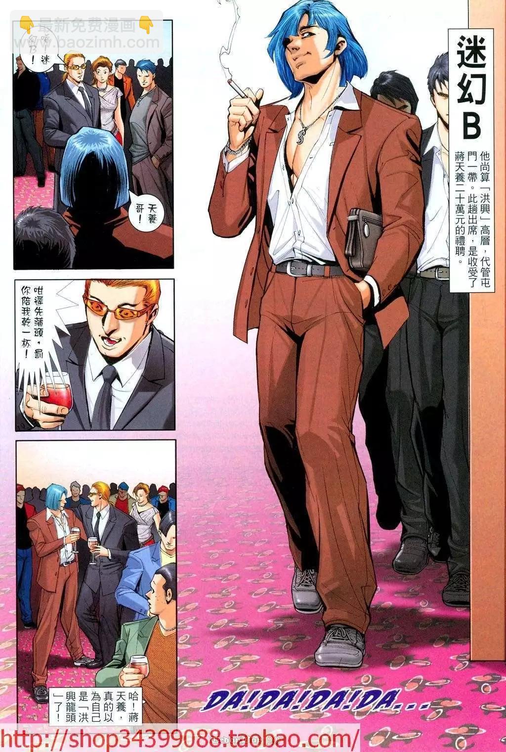 🍸古惑仔 第1039卷 第15页