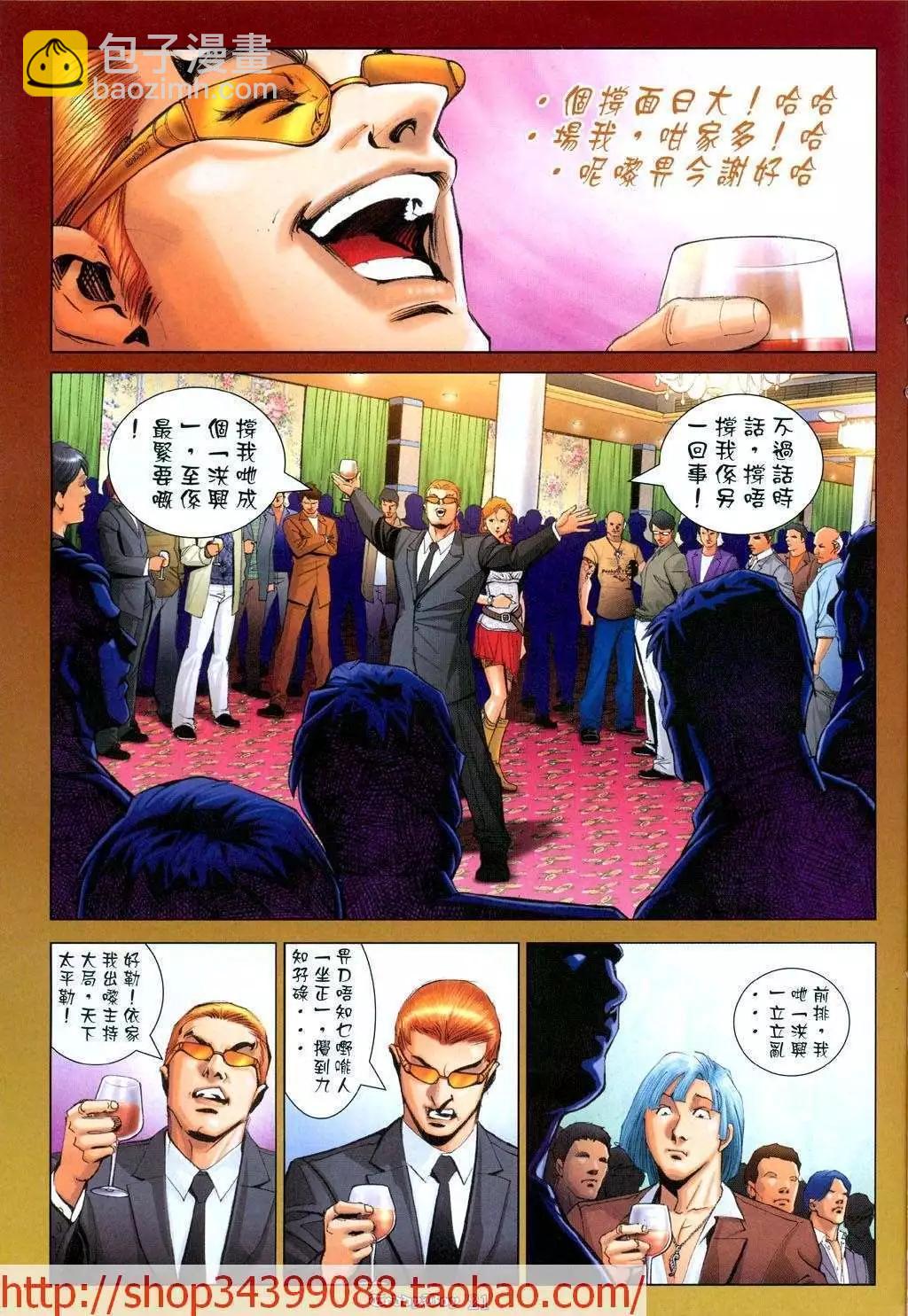🍸古惑仔 第1039卷 第16页