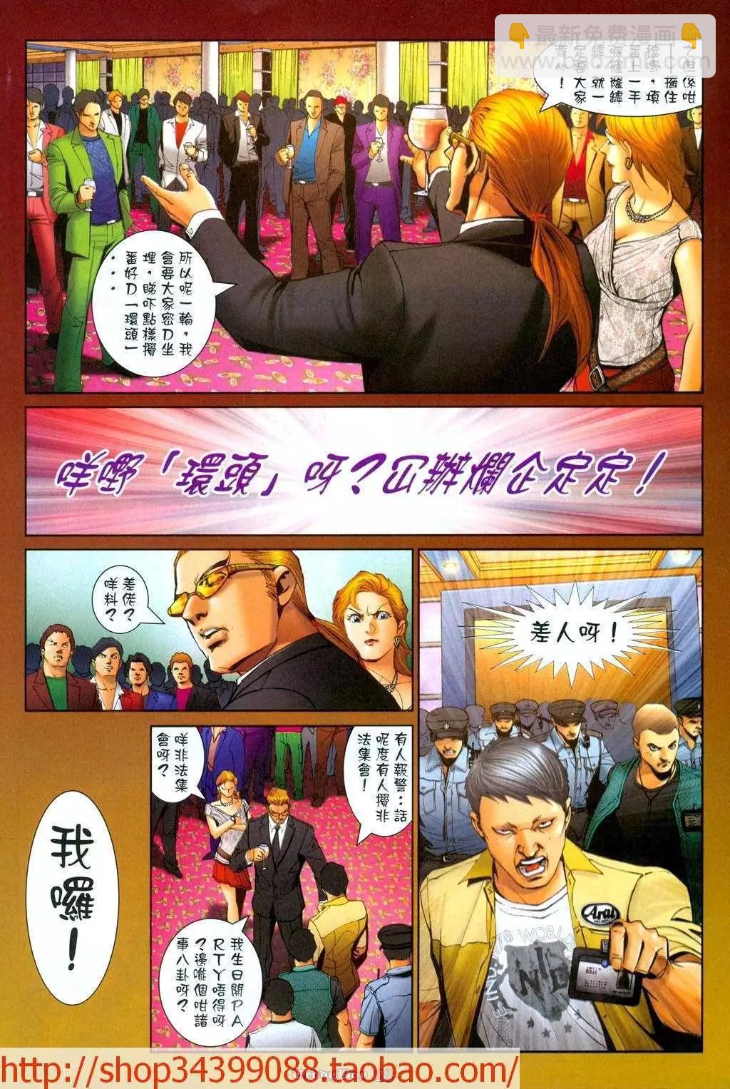 🍸古惑仔 第1039卷 第17页