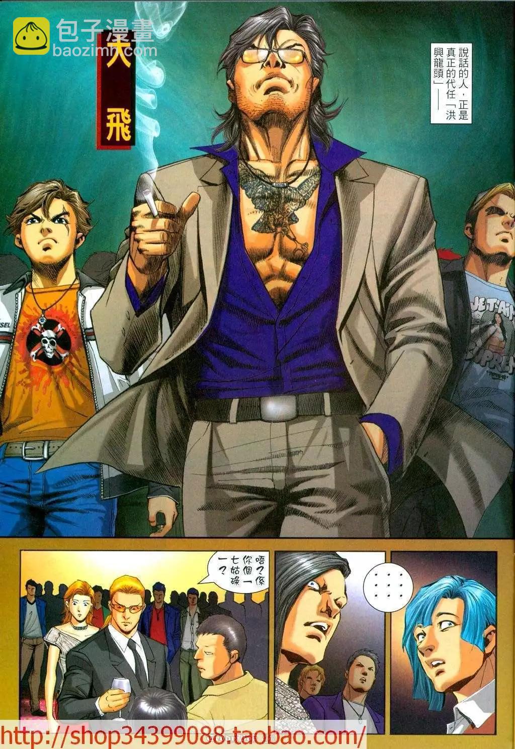🍸古惑仔 第1039卷 第18页