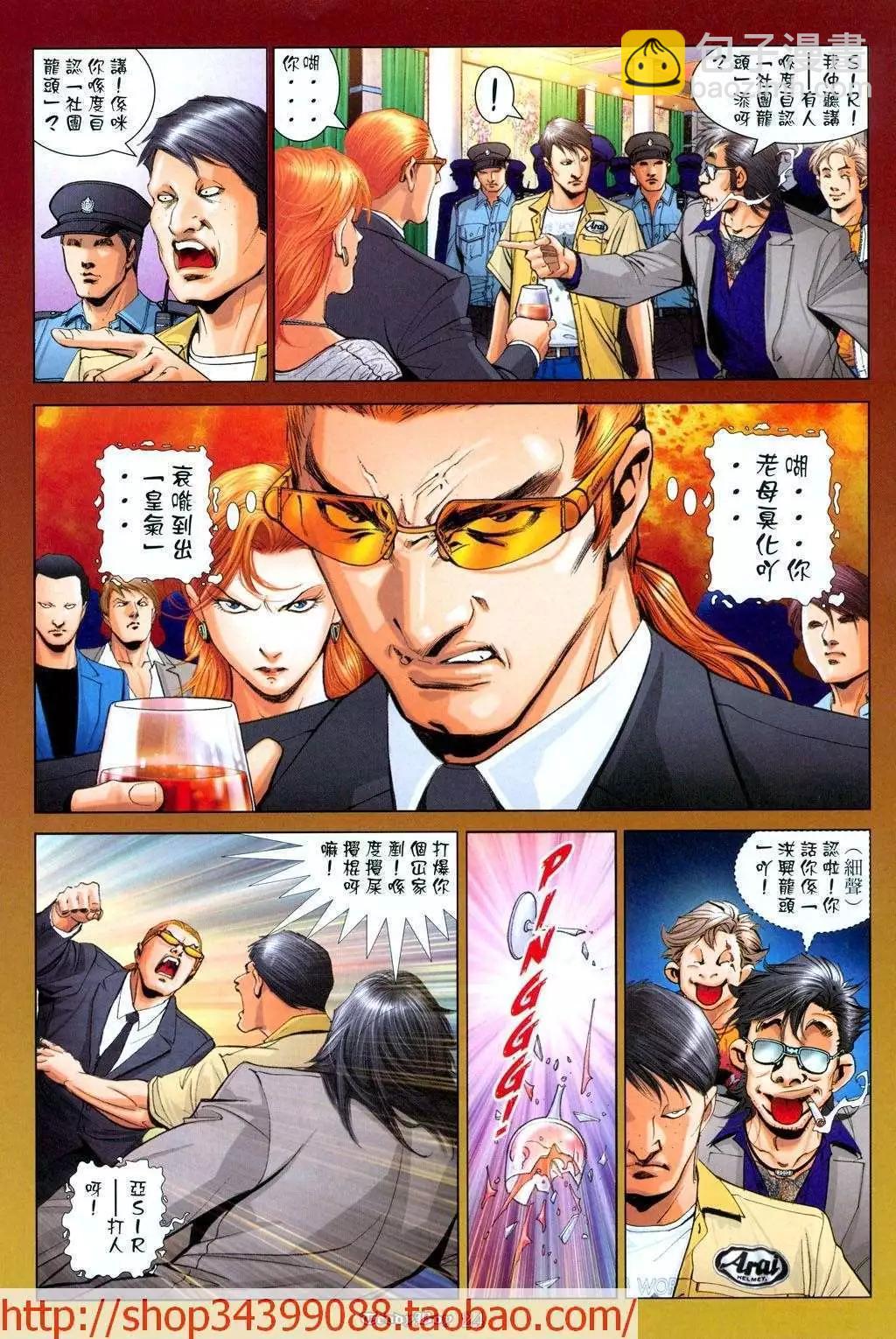 🍸古惑仔 第1039卷 第19页