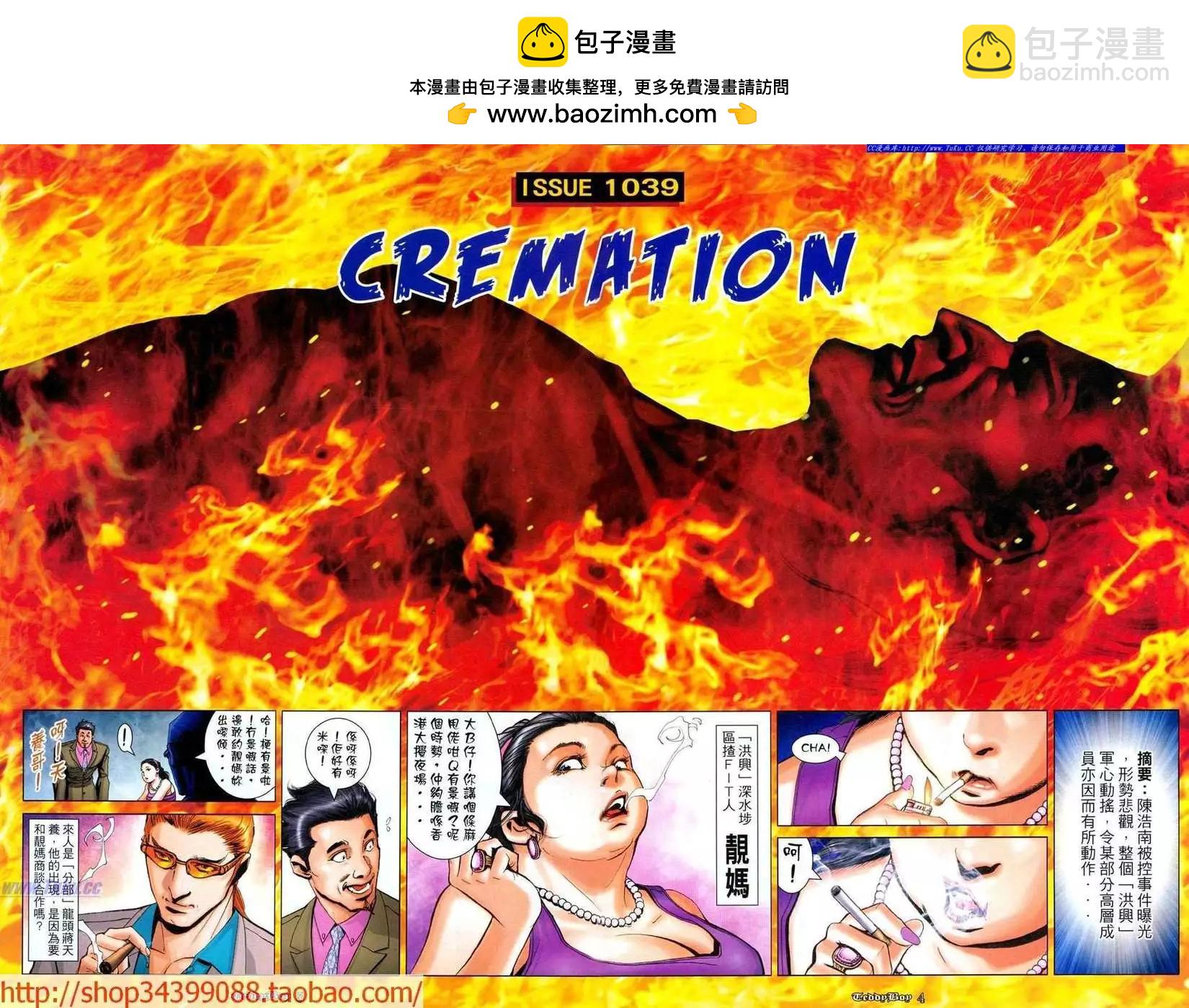 🍸古惑仔 第1039卷 第2页