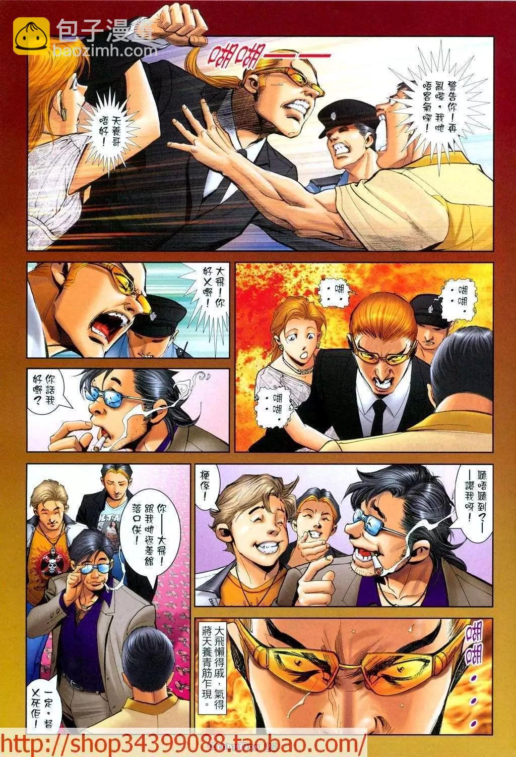 🍸古惑仔 第1039卷 第20页
