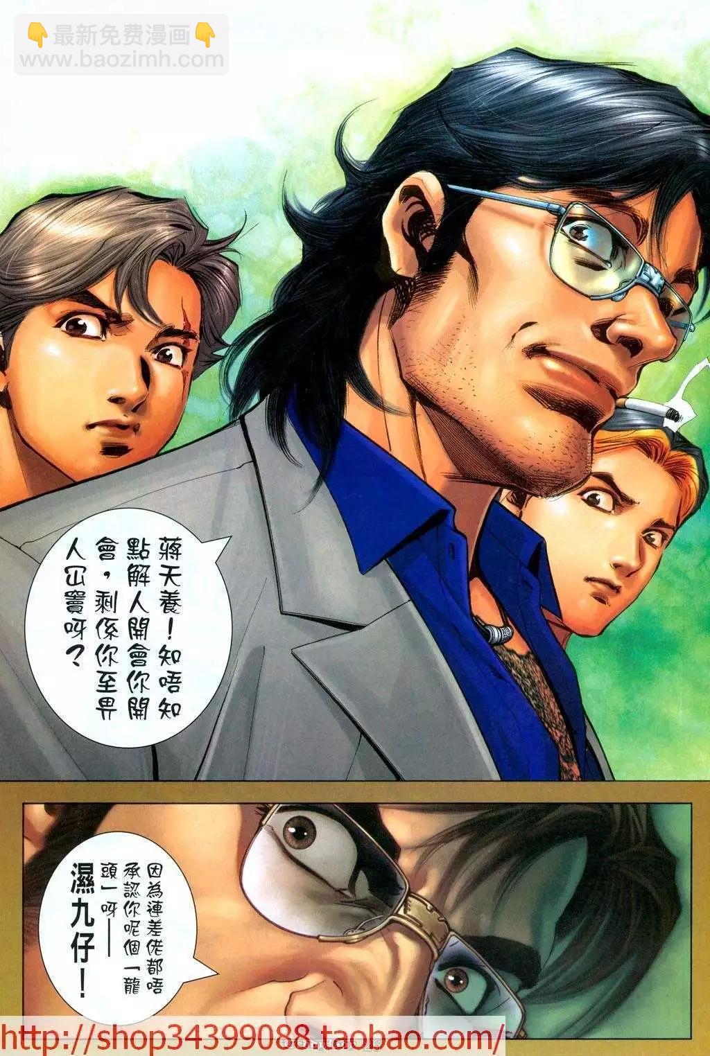 🍸古惑仔 第1039卷 第21页
