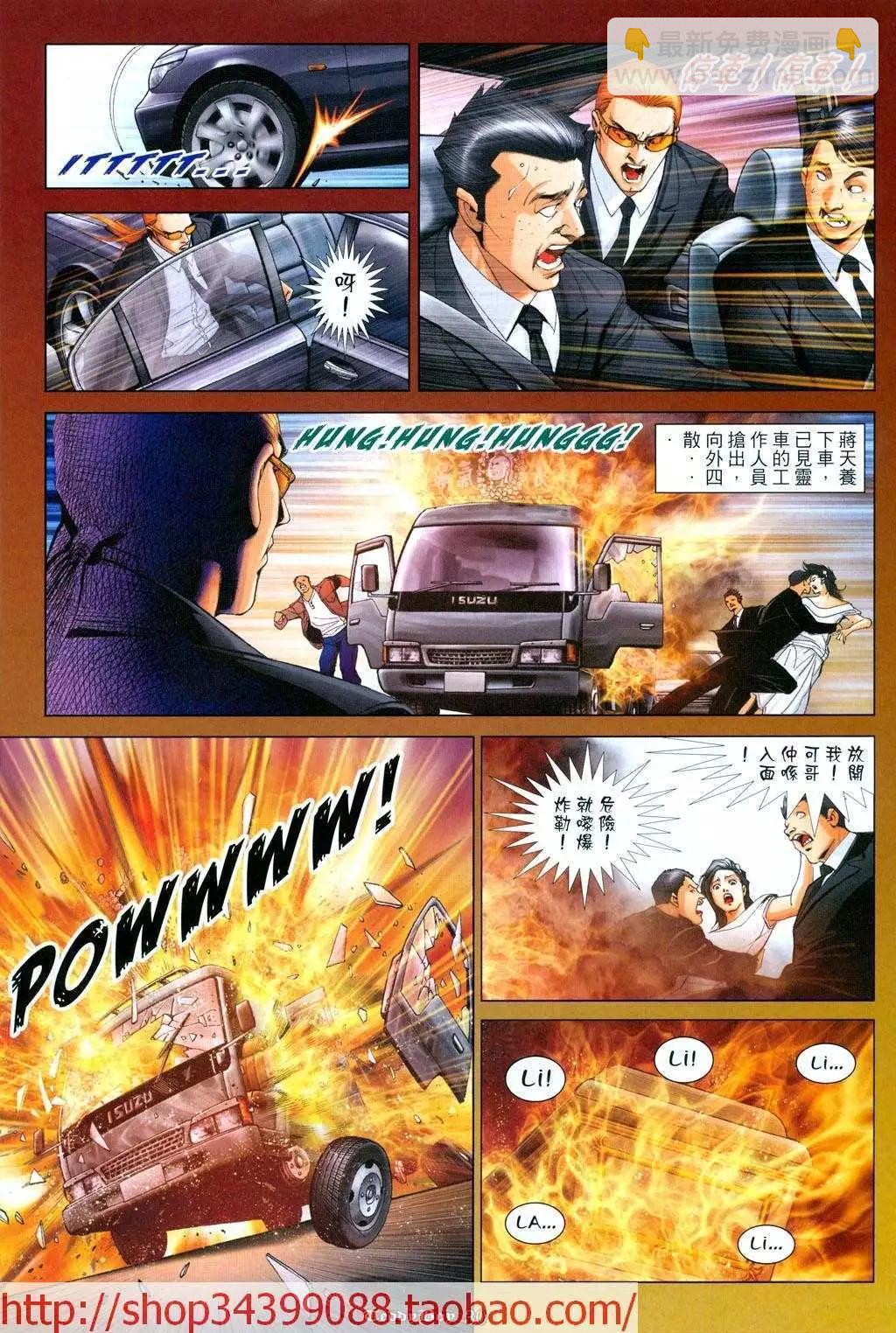 🍸古惑仔 第1039卷 第24页