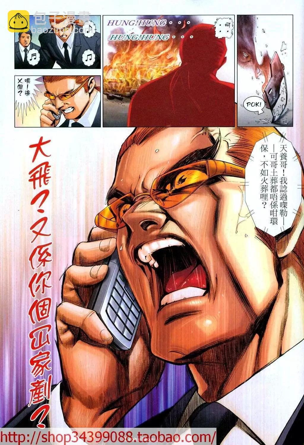 🍸古惑仔 第1039卷 第25页
