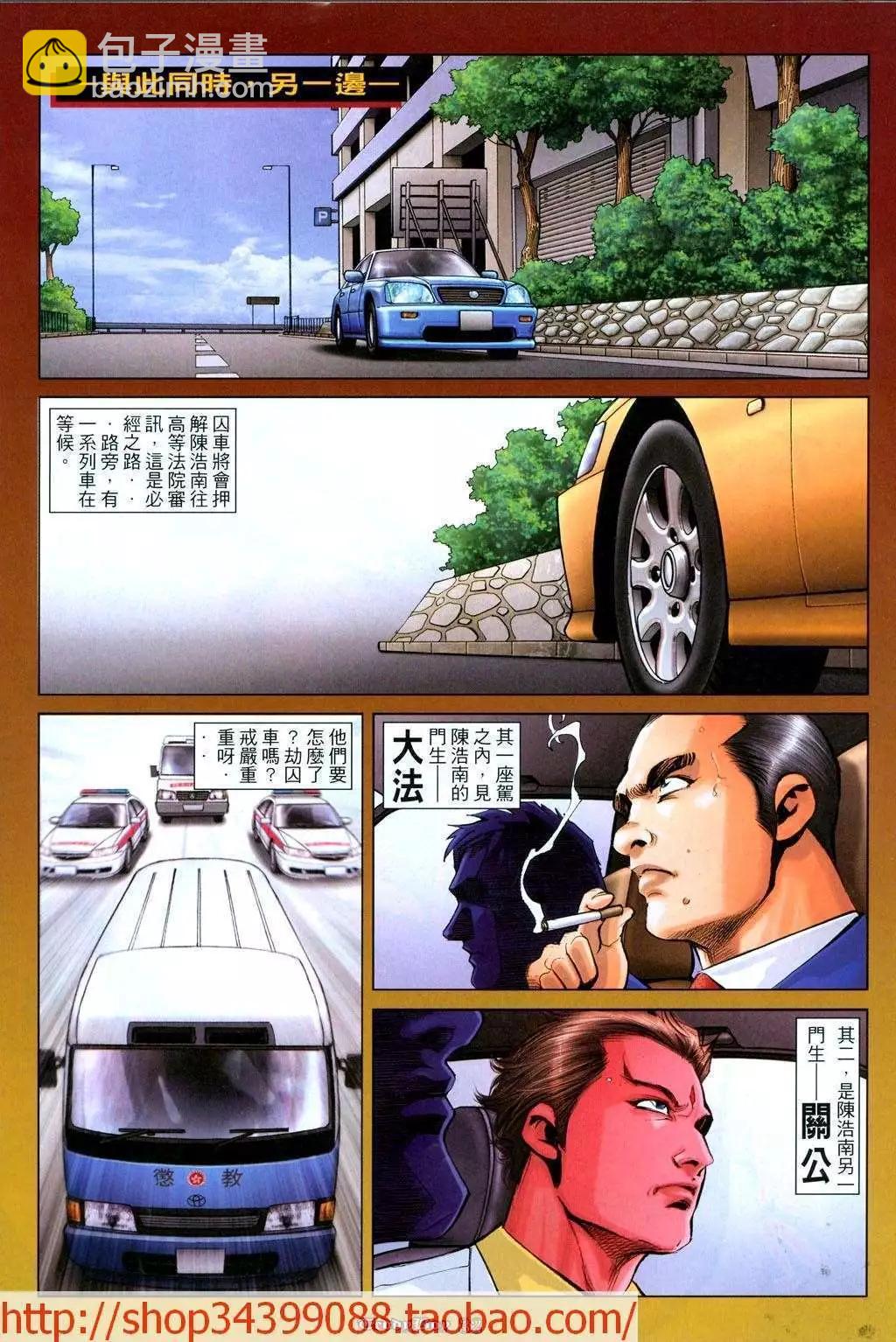 🍸古惑仔 第1039卷 第26页