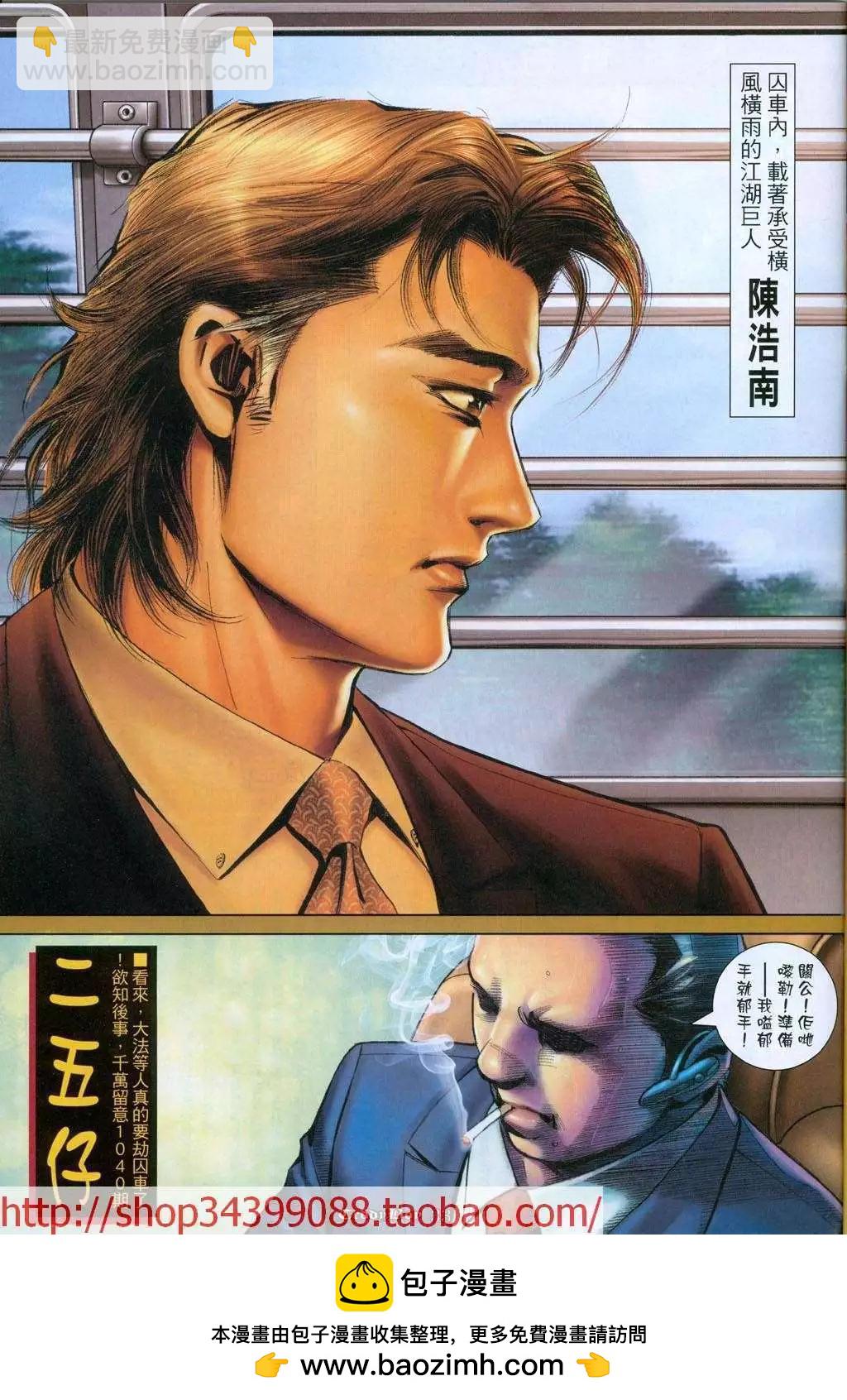 🍸古惑仔 第1039卷 第27页