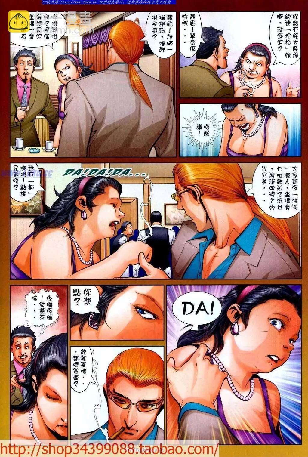 🍸古惑仔 第1039卷 第3页