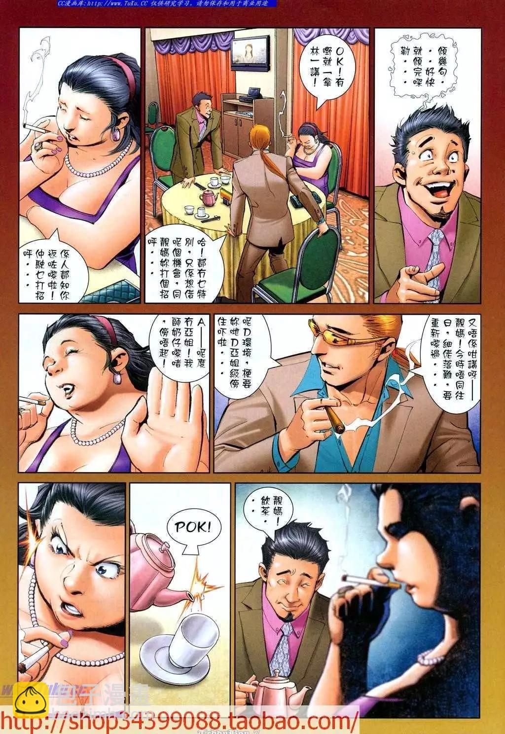 🍸古惑仔 第1039卷 第4页