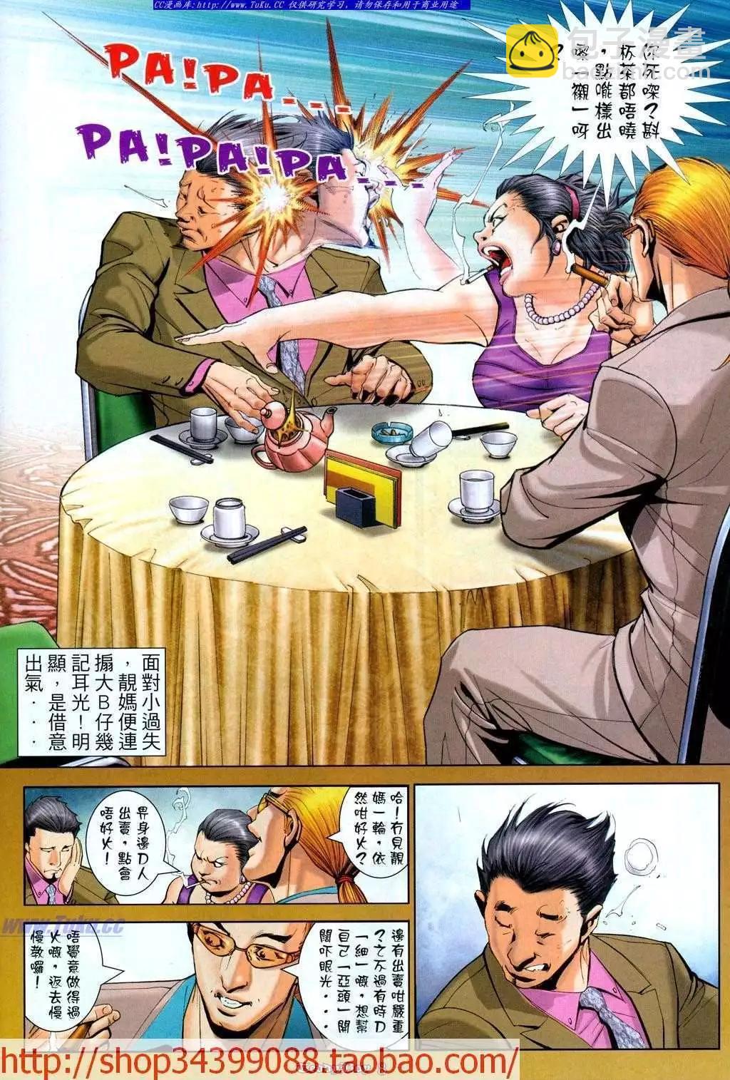 🍸古惑仔 第1039卷 第5页
