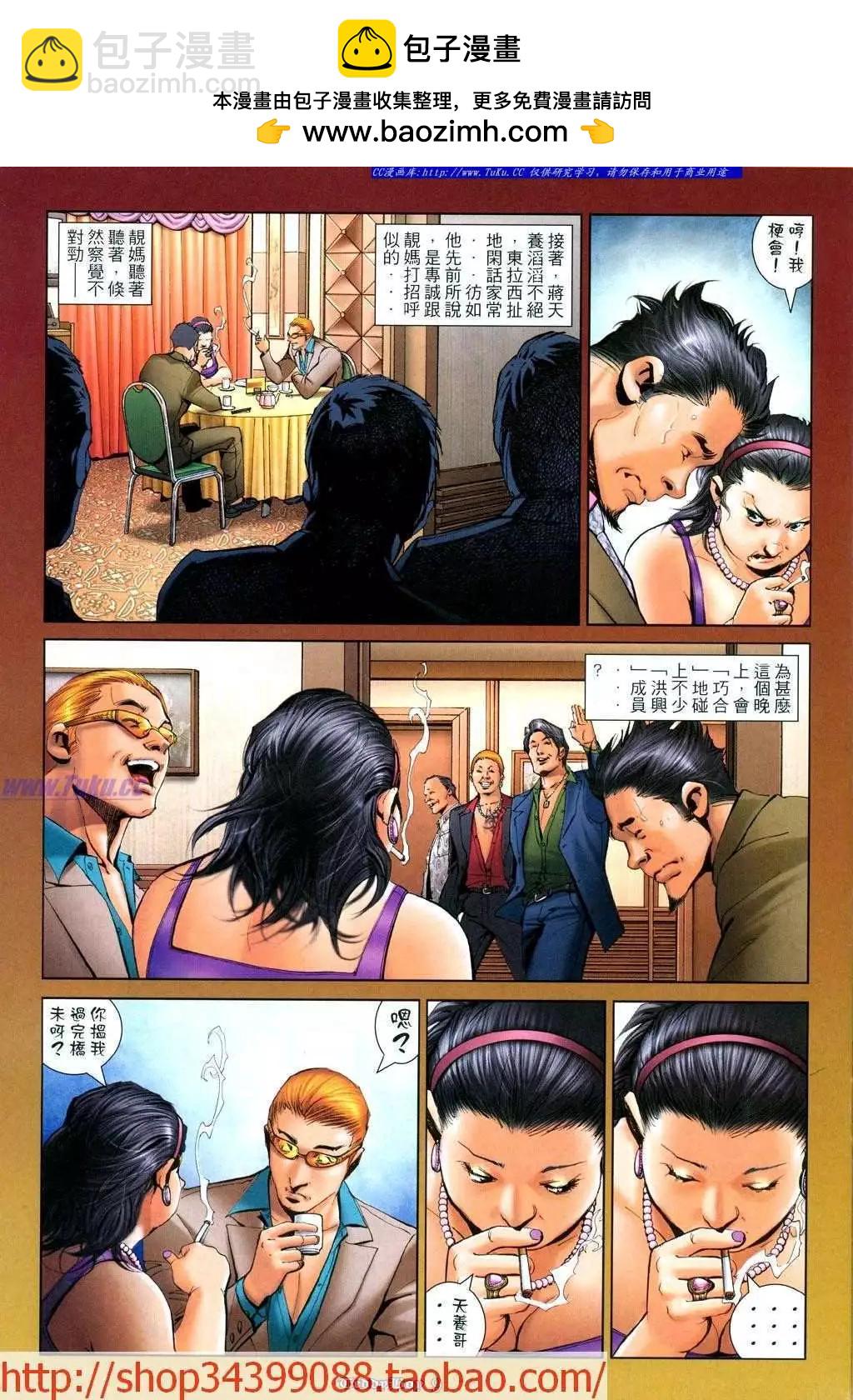 🍸古惑仔 第1039卷 第6页