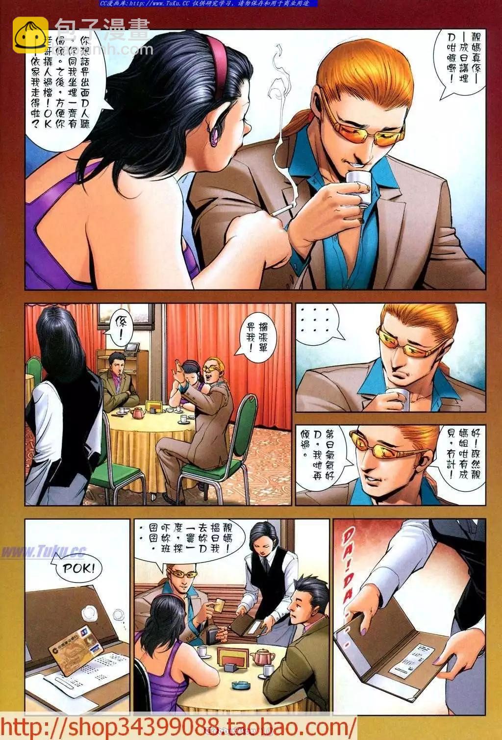 🍸古惑仔 第1039卷 第7页