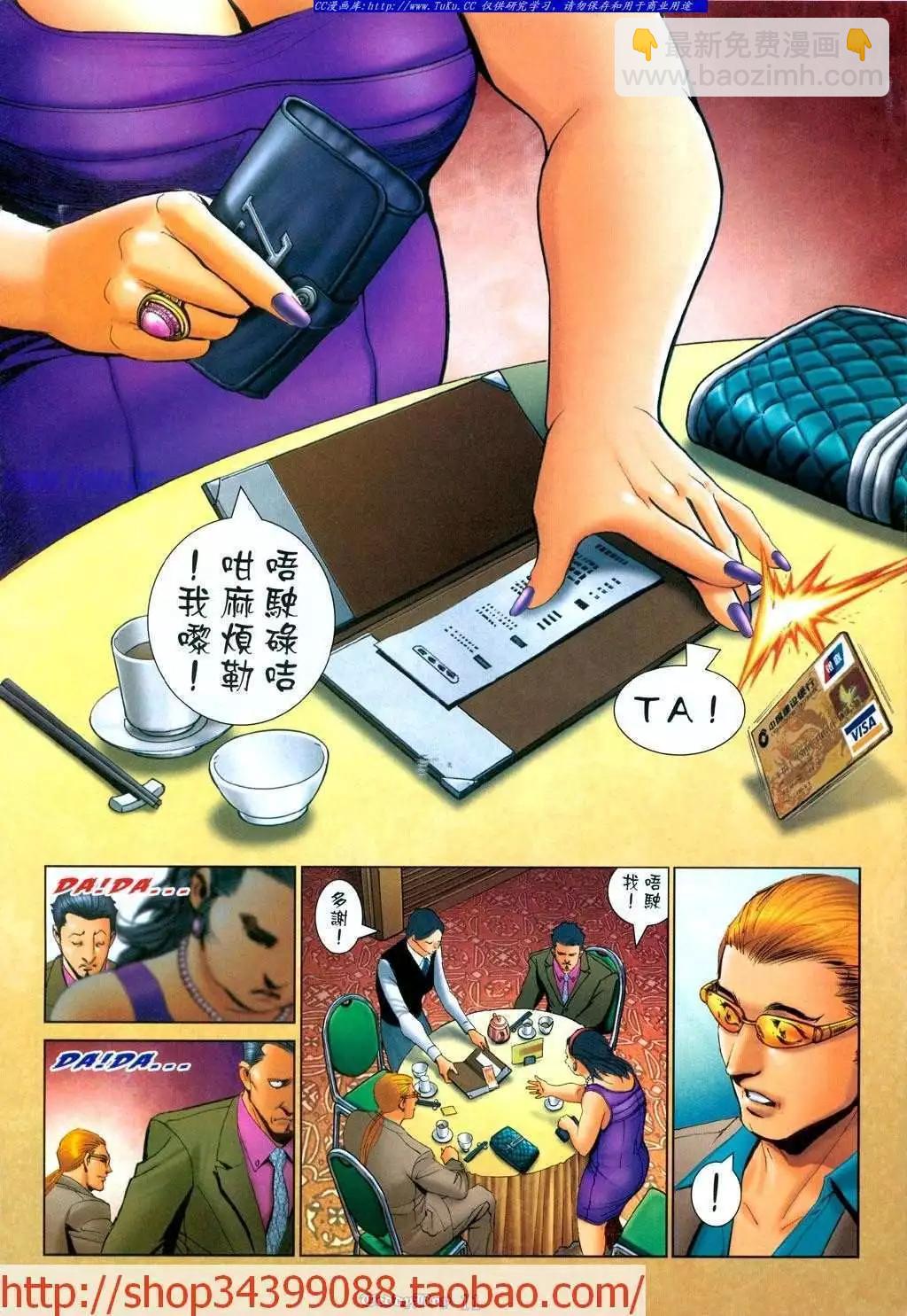 🍸古惑仔 第1039卷 第8页