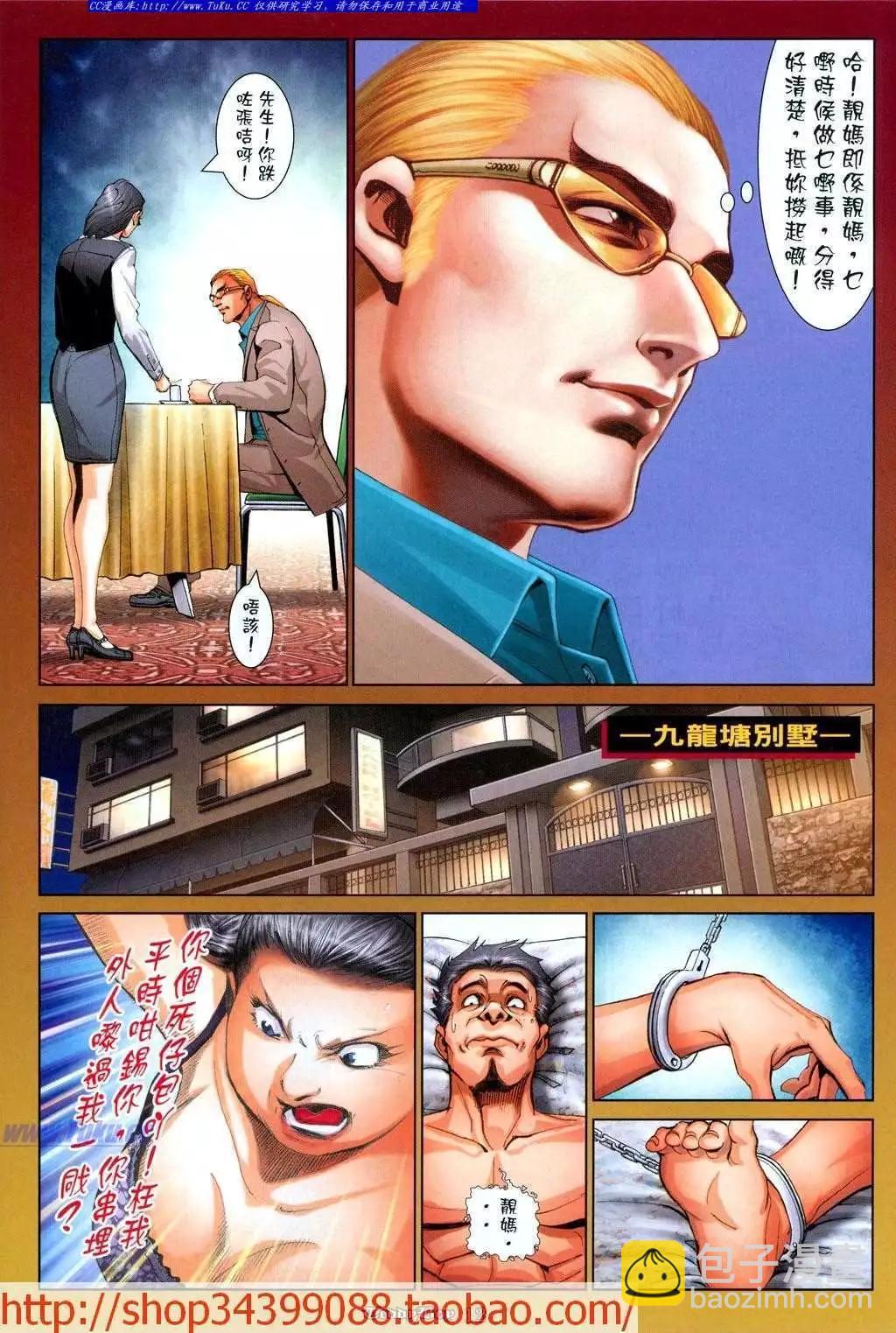 🍸古惑仔 第1039卷 第9页
