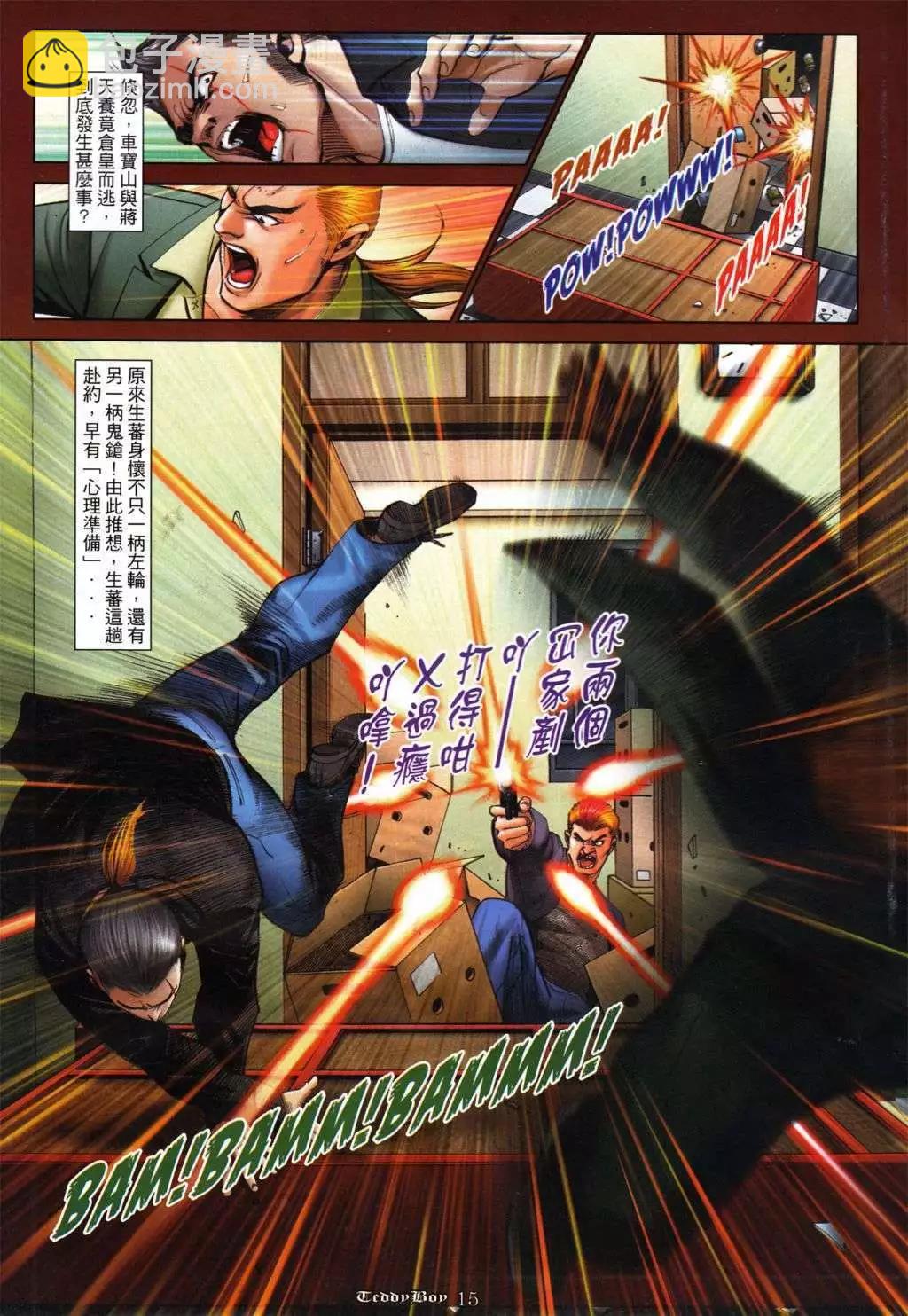 🍸古惑仔 第1041卷 第12页