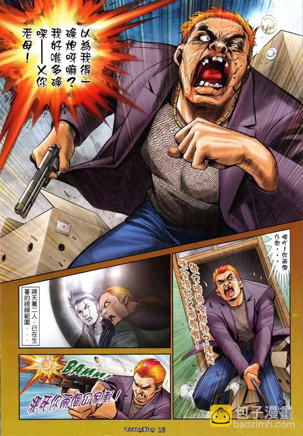 🍸古惑仔 第1041卷 第13页