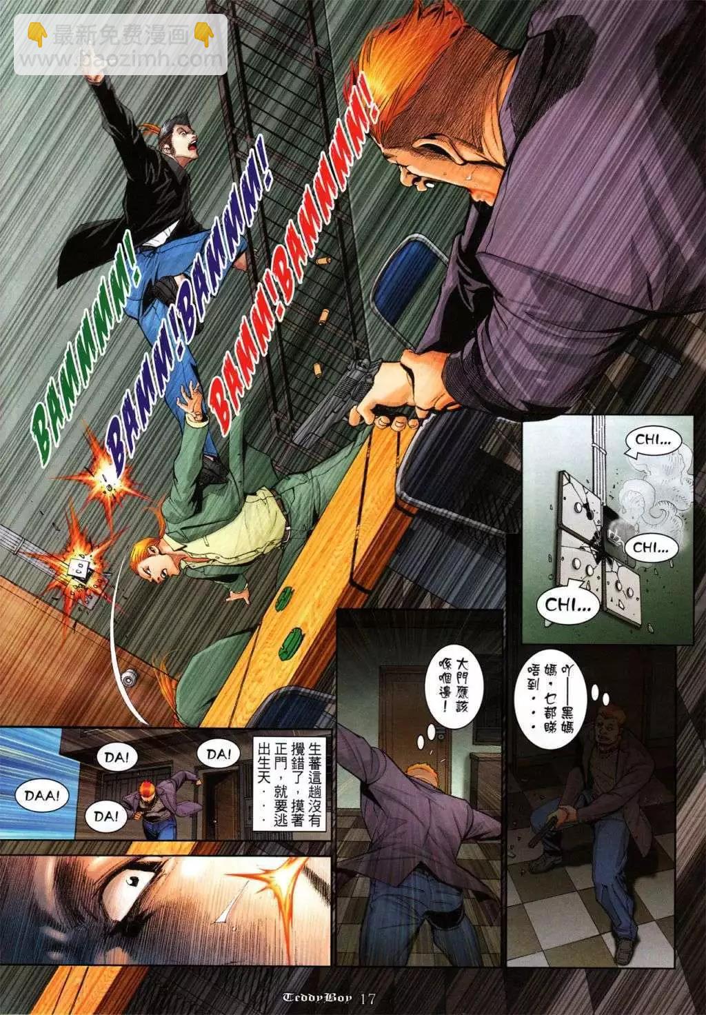 🍸古惑仔 第1041卷 第14页