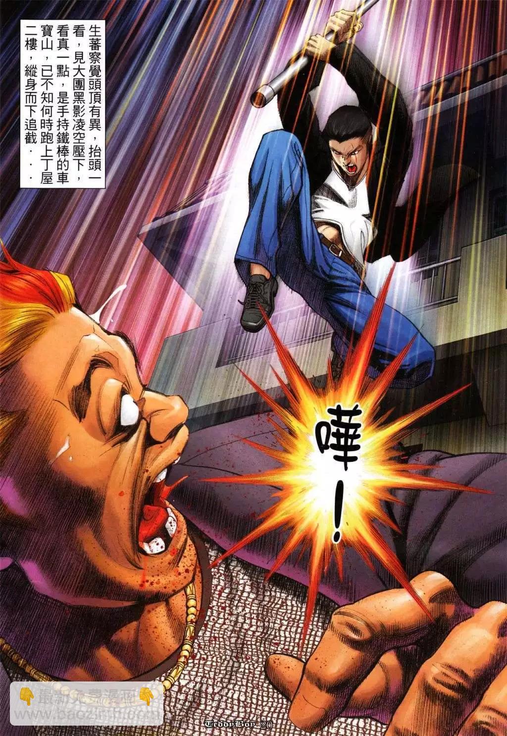 🍸古惑仔 第1041卷 第15页