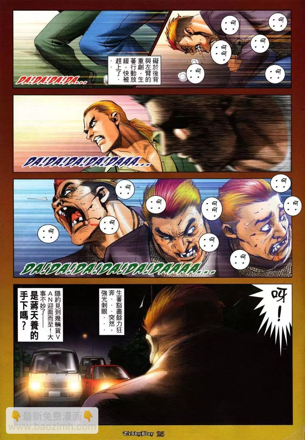 🍸古惑仔 第1041卷 第20页