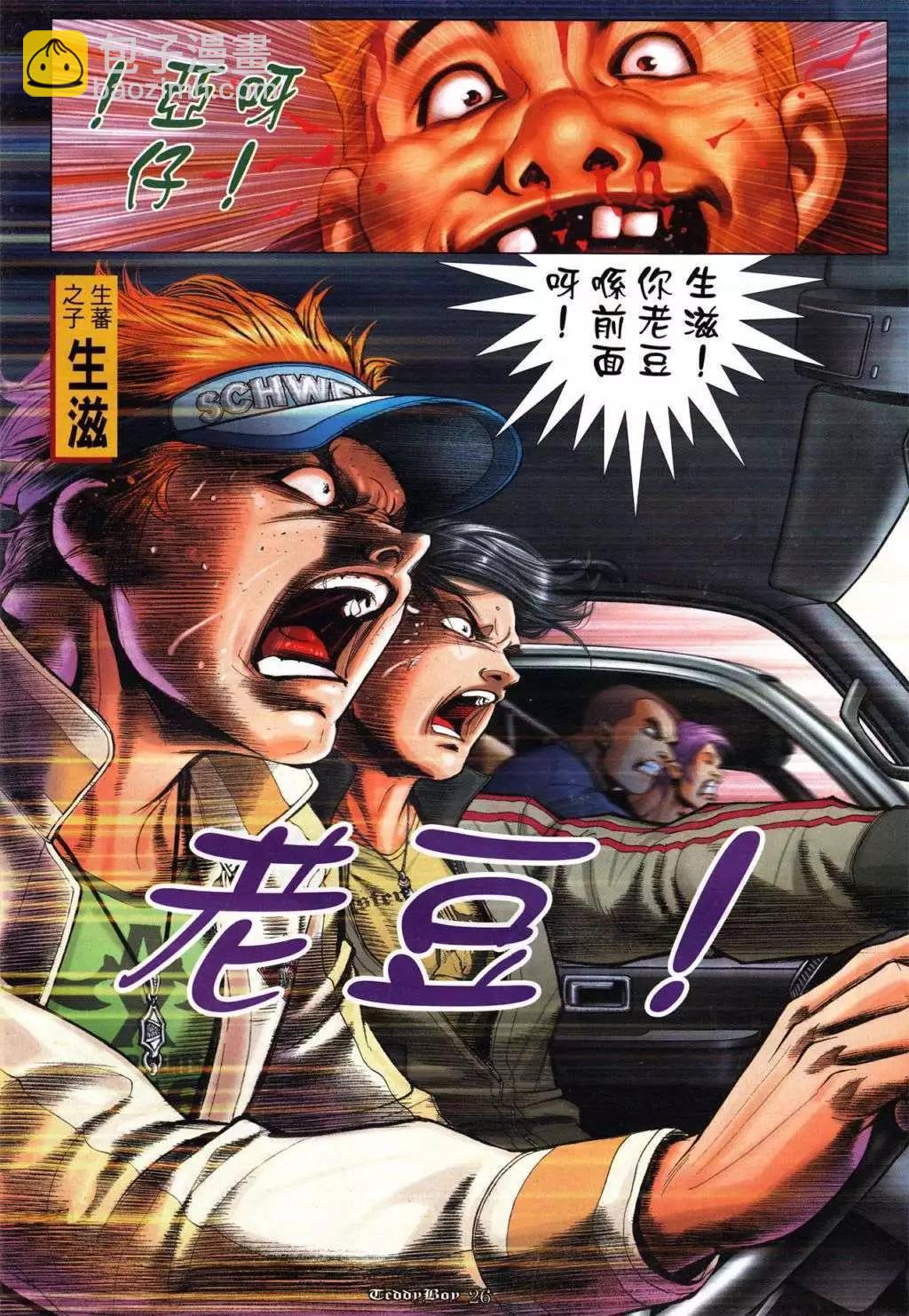 🍸古惑仔 第1041卷 第21页
