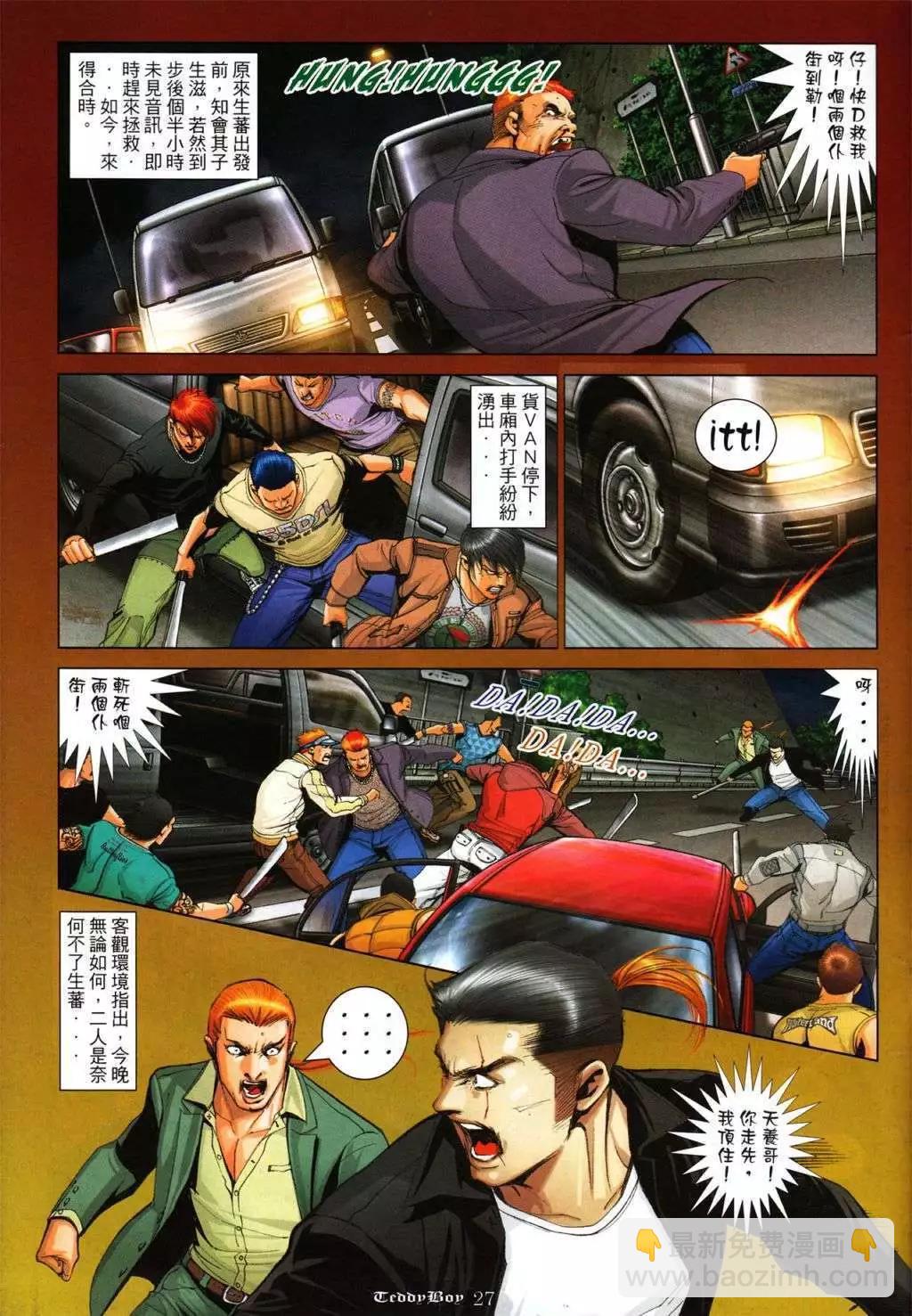 🍸古惑仔 第1041卷 第22页
