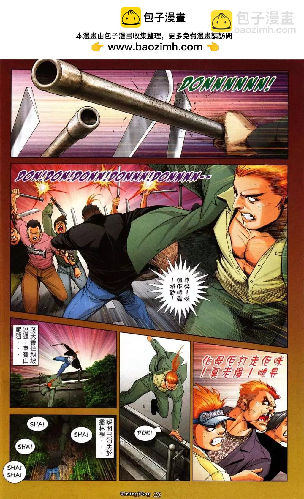 🍸古惑仔 第1041卷 第23页