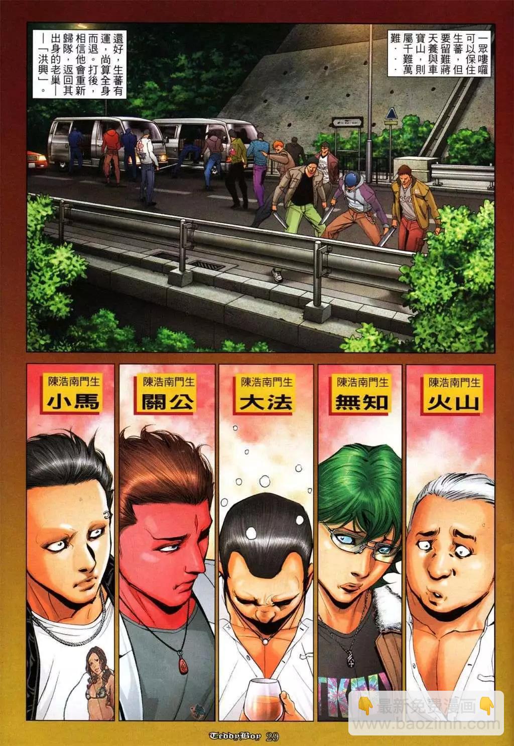 🍸古惑仔 第1041卷 第24页