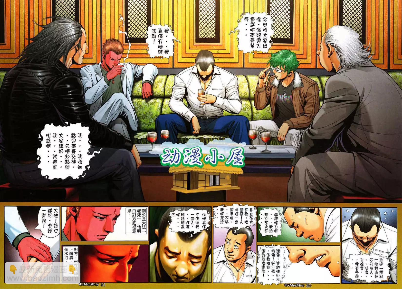🍸古惑仔 第1041卷 第25页
