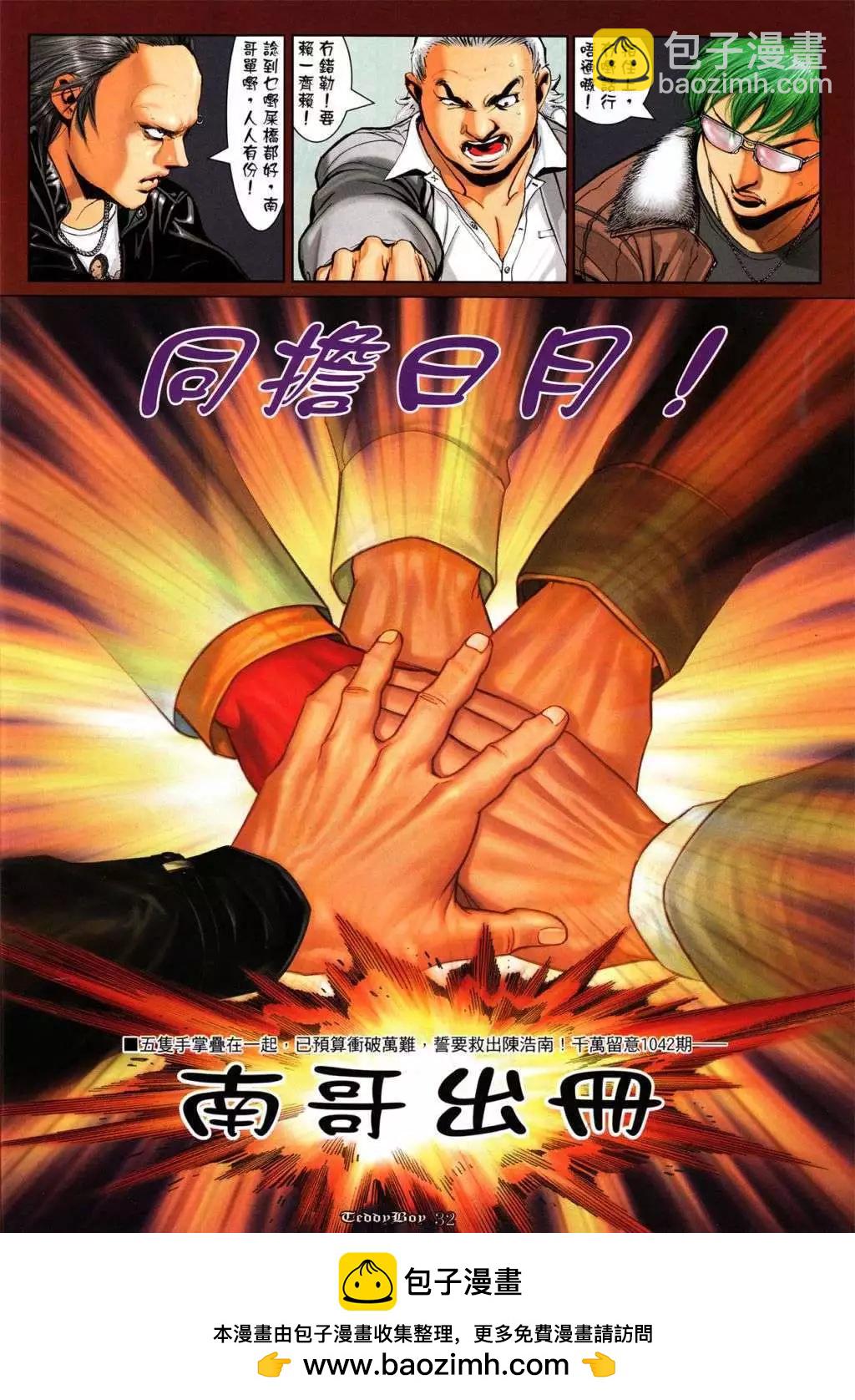 🍸古惑仔 第1041卷 第26页