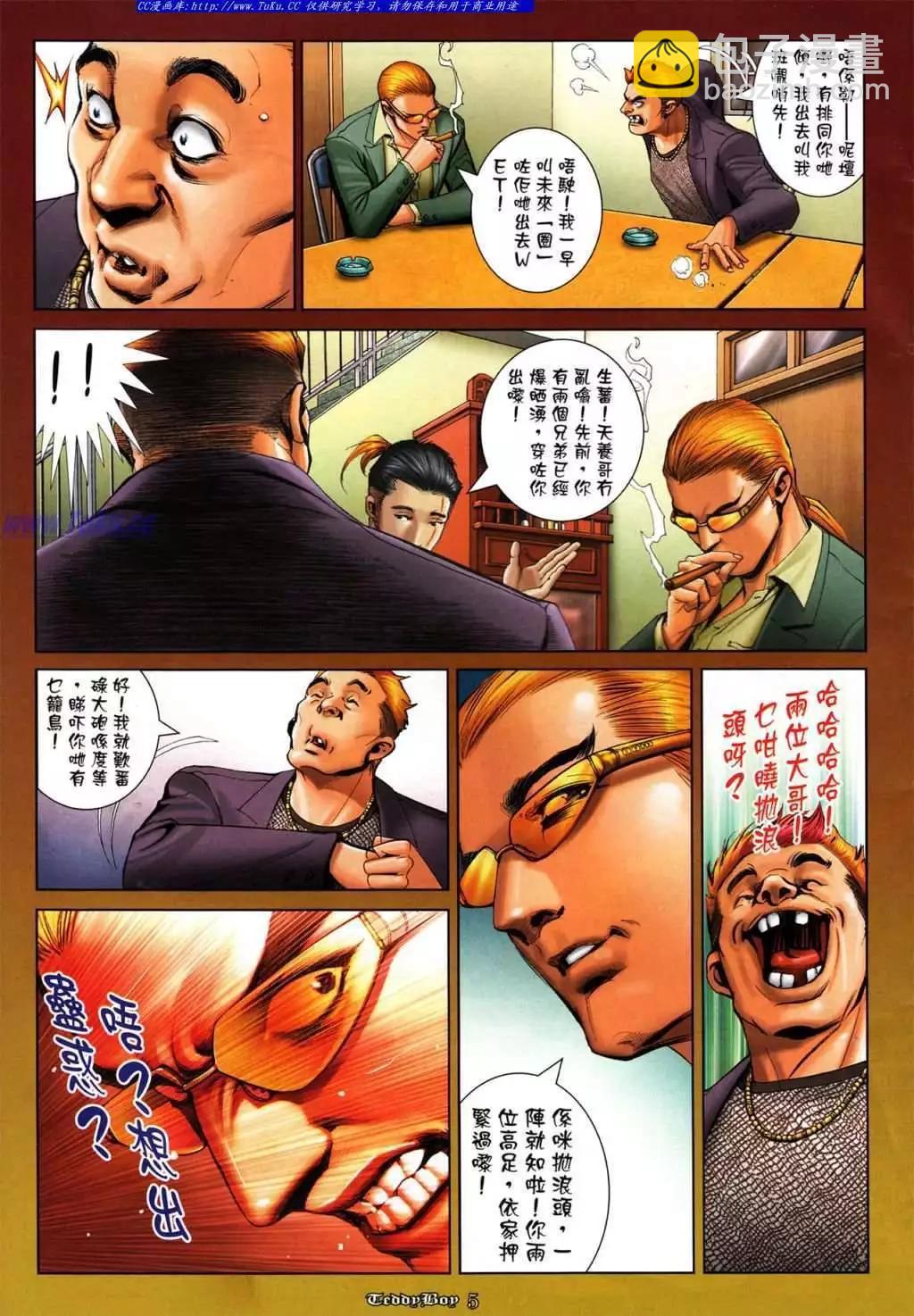 🍸古惑仔 第1041卷 第3页