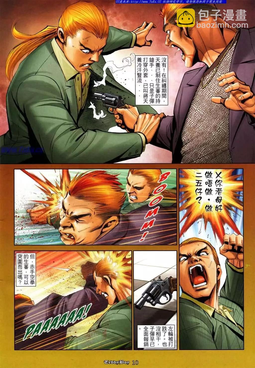 🍸古惑仔 第1041卷 第7页